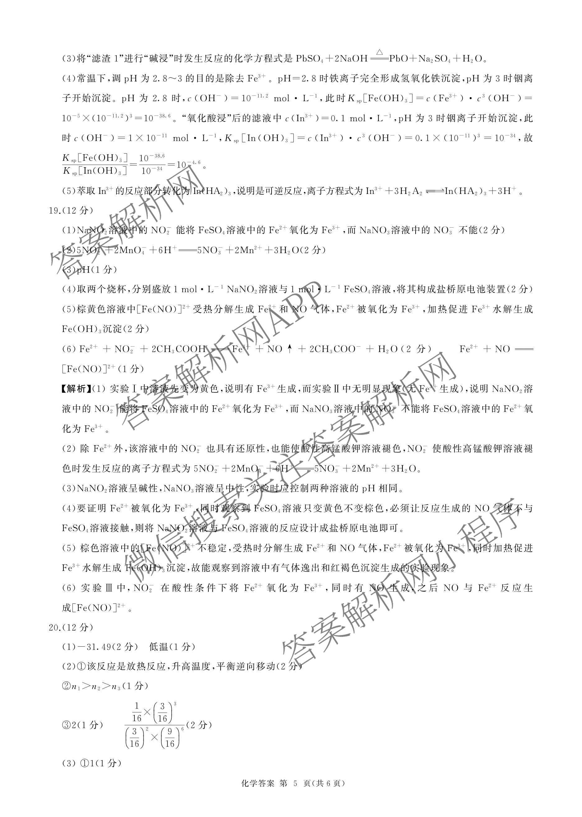 百师联盟2026届高三命题趋势预测(三)试卷及答案汇总(已更新化学(百N)、历史(百L)、政治(百F)等24份)化学答案