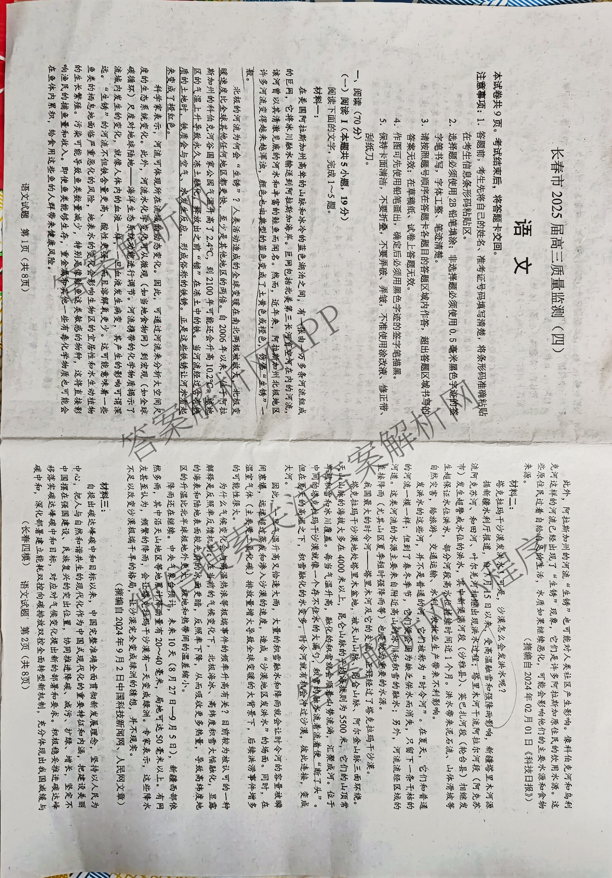 长春市2025届高三质量监测(四)（含政治 数学 物理等）语文试题