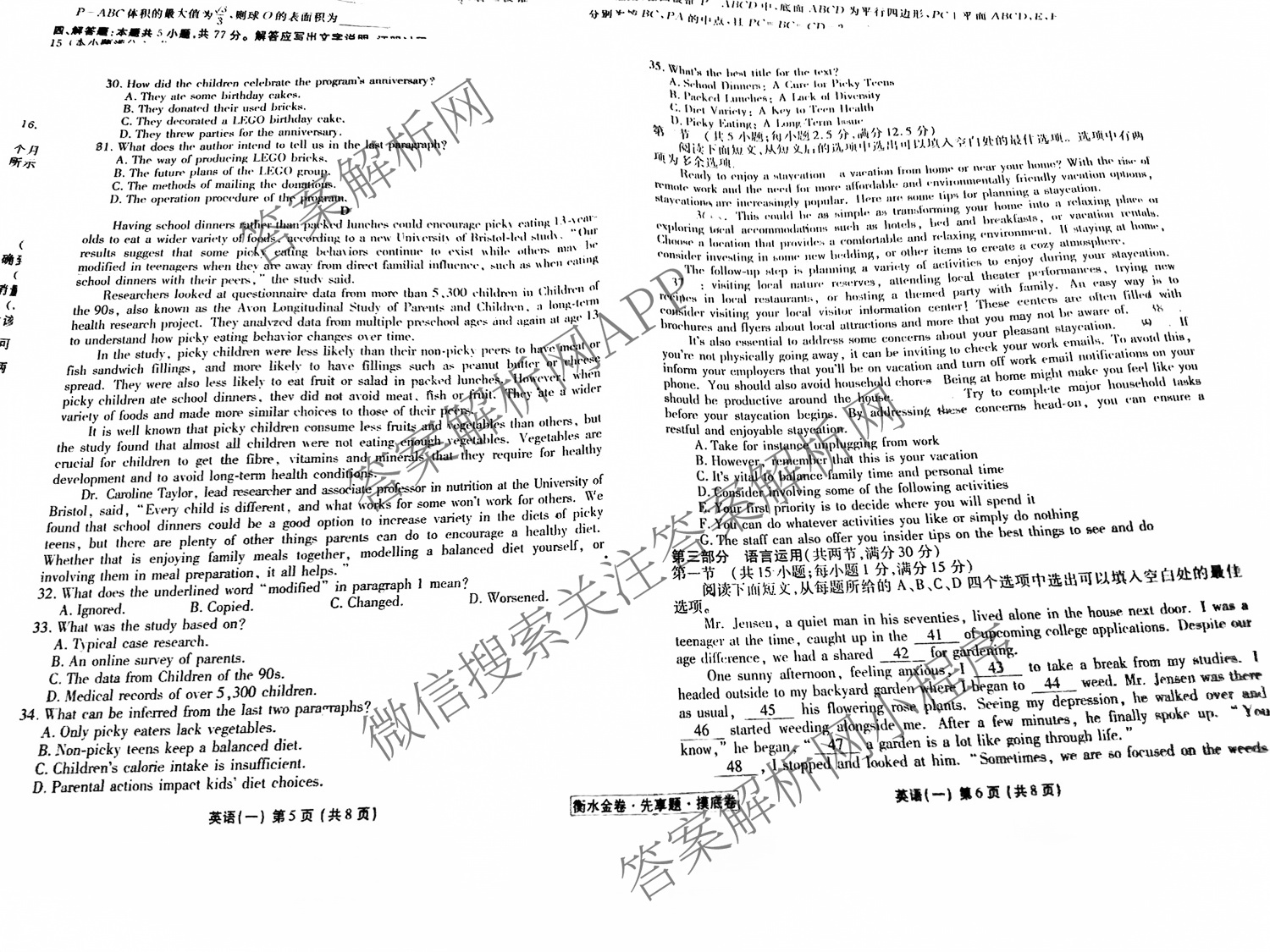 衡水金卷先享题摸底卷 2025-2026学年度高三一轮复摸底测试卷(一)1各科答案及试卷(已更新物理(Q) 政治(W) 英语等16份)英语试题