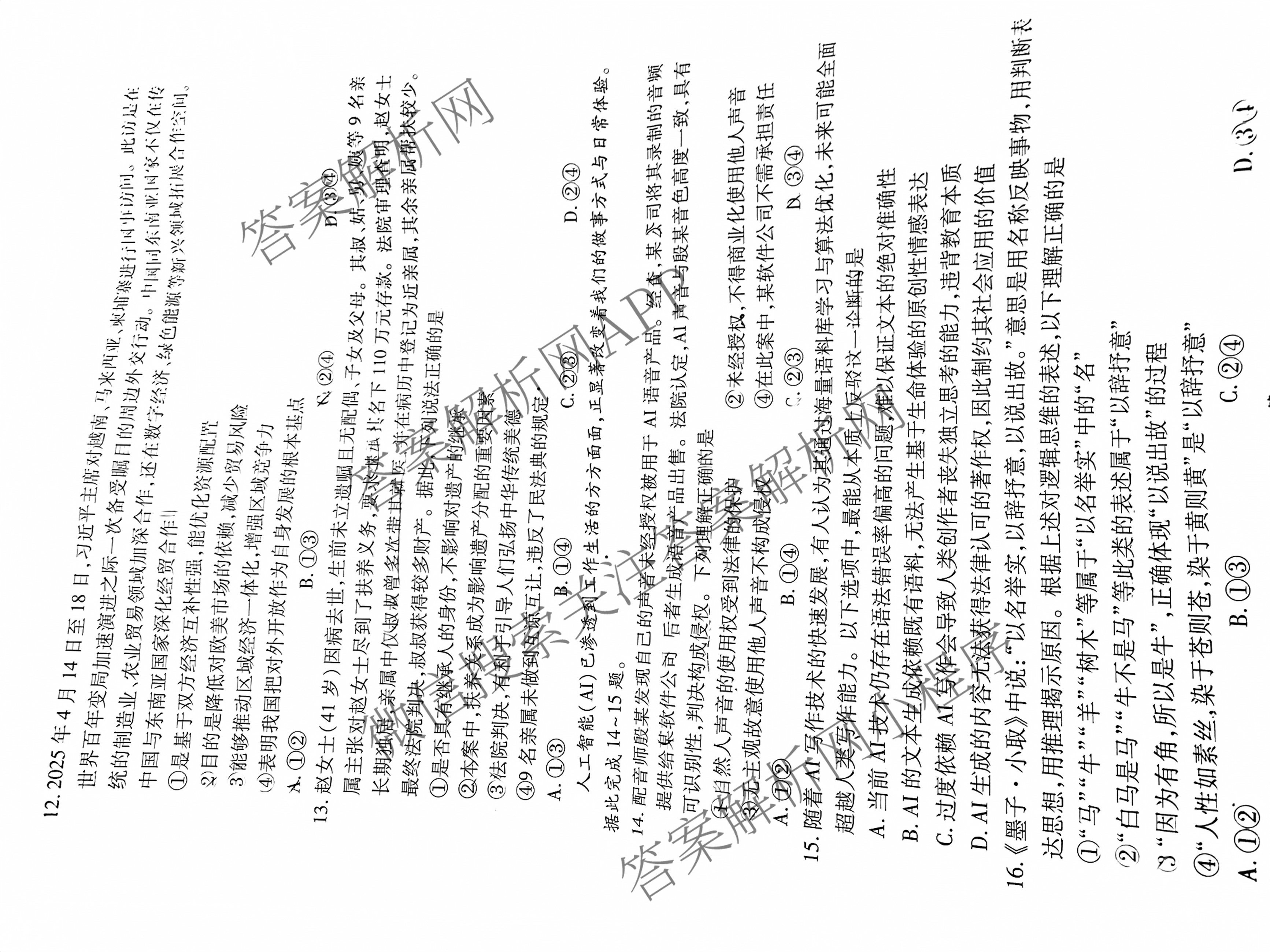 上进联考上饶市2025届高三六校第二次联合考试: 含历史 日语 生物试卷解析政治试题