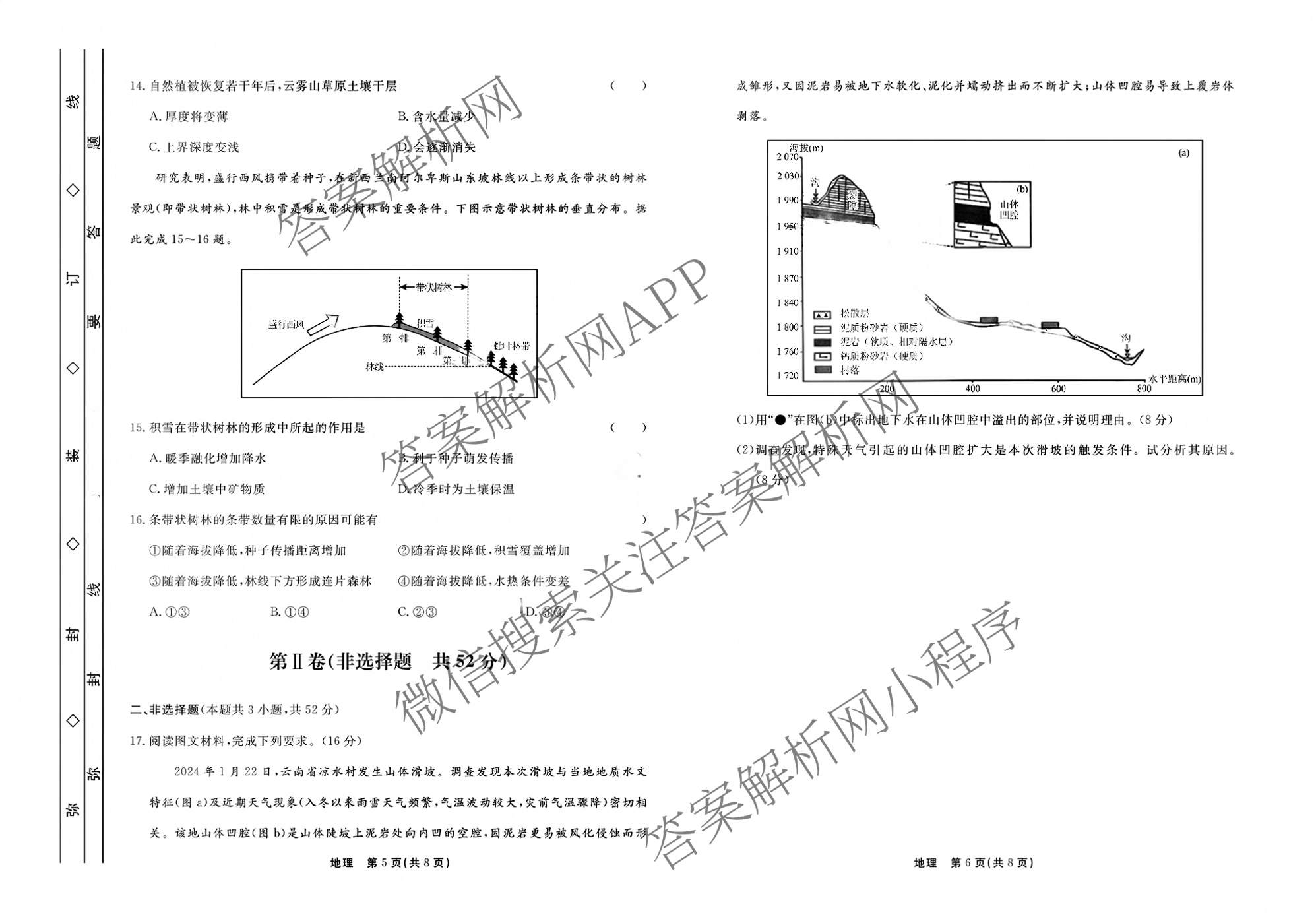 河北衡水中学2024-2025学年度高三年级下学期一模综合素质评价各科答案及试卷（含地理、化学、语文等）地理试题