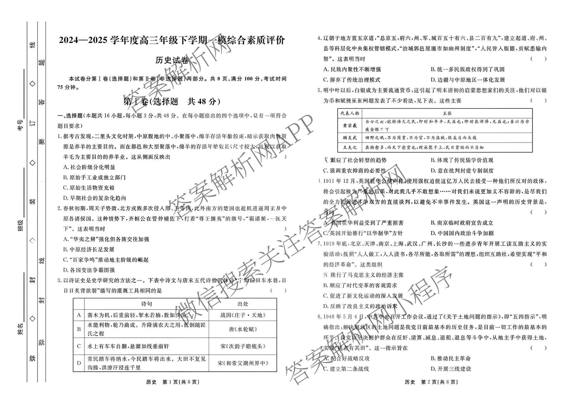 河北衡水中学2024-2025学年度高三年级下学期一模综合素质评价各科答案及试卷（含地理、化学、语文等）历史试题