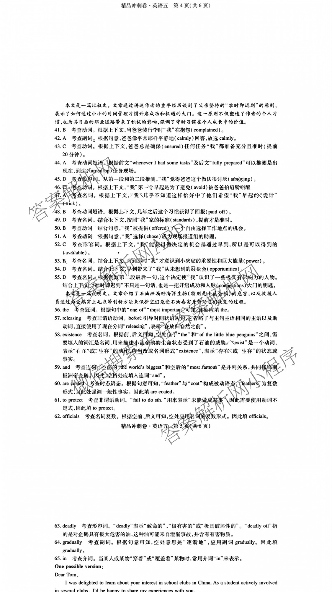 贵州天之王教育2025届贵州新高考高端精品冲刺卷(五)各科答案及试卷（含化学 地理 英语等）英语答案