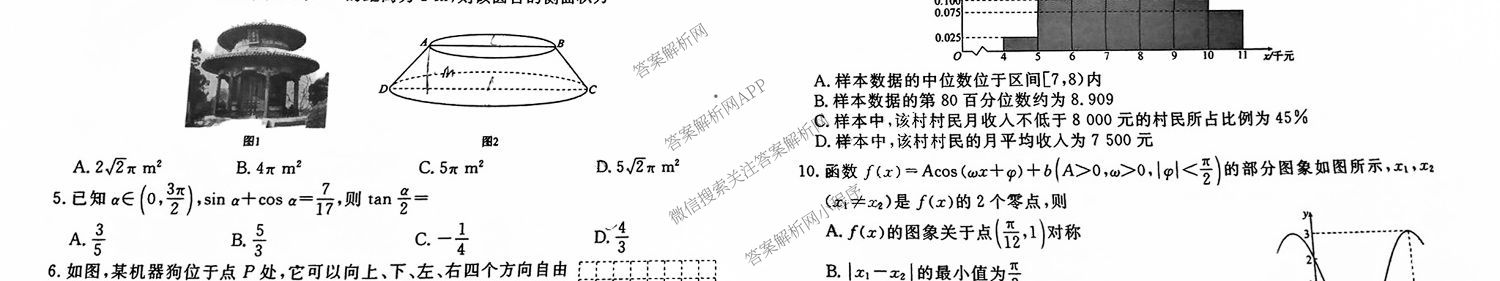 衡水金卷先享题摸底卷 2025-2026学年度高三一轮复摸底测试卷(一)1各科答案及试卷(已更新物理(Q) 政治(W) 英语等16份)数学试题