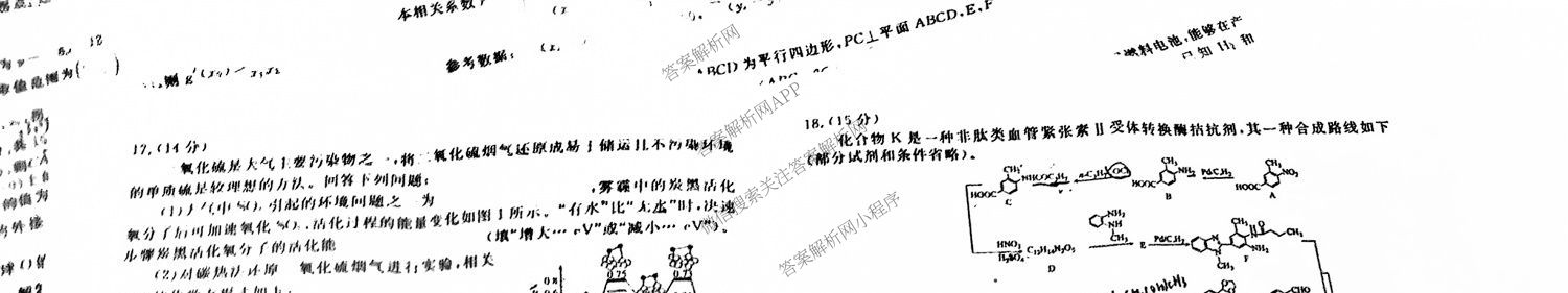 衡水金卷先享题摸底卷 2025-2026学年度高三一轮复摸底测试卷(一)1各科答案及试卷(已更新物理(Q) 政治(W) 英语等16份)化学试题