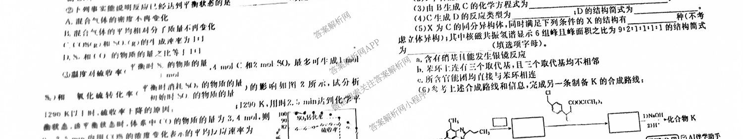 衡水金卷先享题摸底卷 2025-2026学年度高三一轮复摸底测试卷(一)1各科答案及试卷(已更新物理(Q) 政治(W) 英语等16份)化学试题