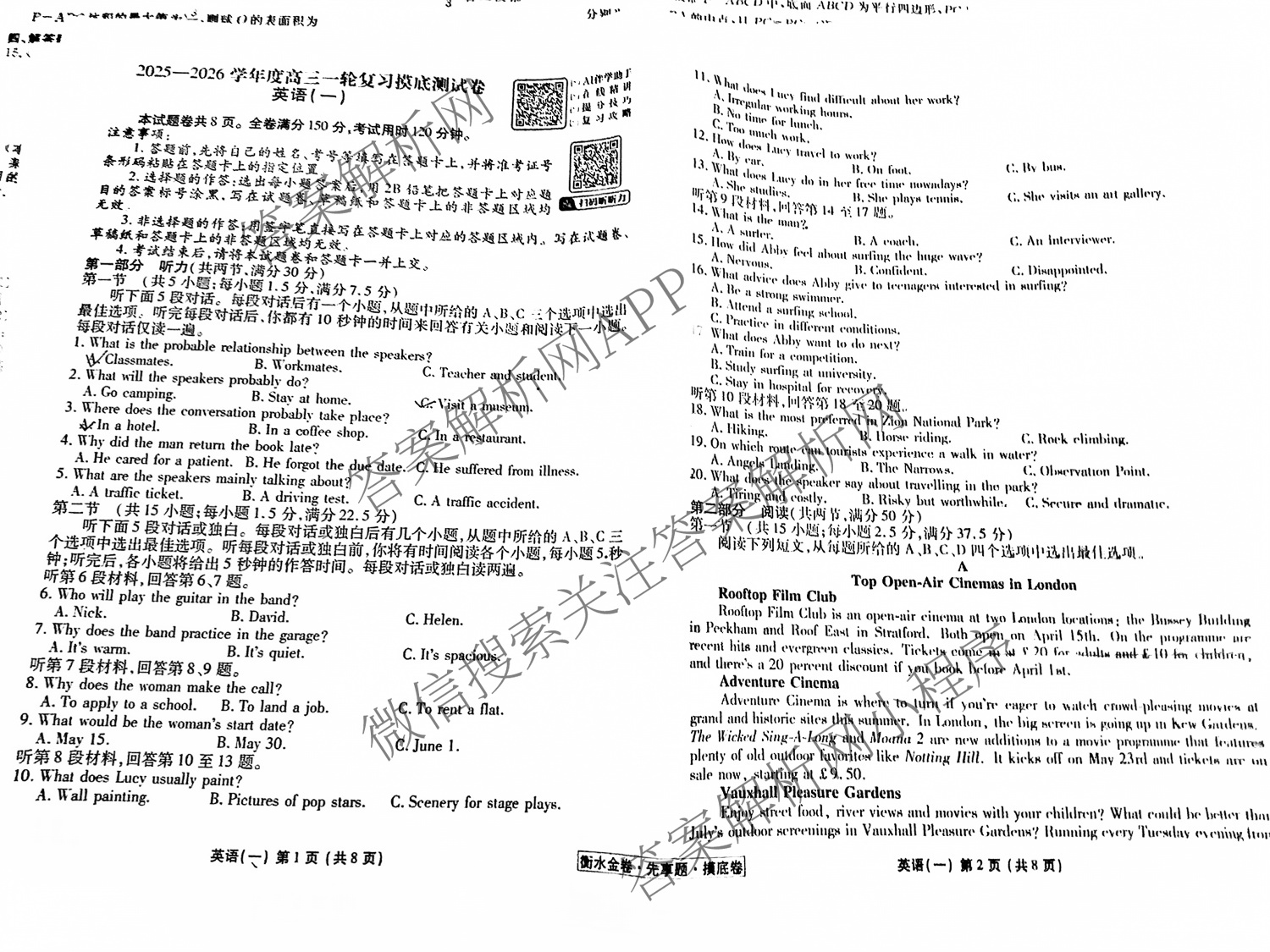 衡水金卷先享题摸底卷 2025-2026学年度高三一轮复摸底测试卷(一)1各科答案及试卷(已更新物理(Q) 政治(W) 英语等16份)英语试题