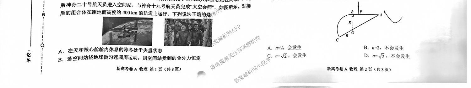 学科网2026届新高三学情摸底考试卷及答案汇总（58科全）物理试题