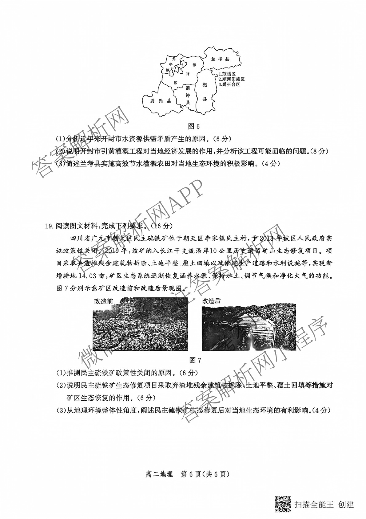 河北省2025年高二年级第二学期期末模拟检测（含数学、物理、政治等9份）地理试题