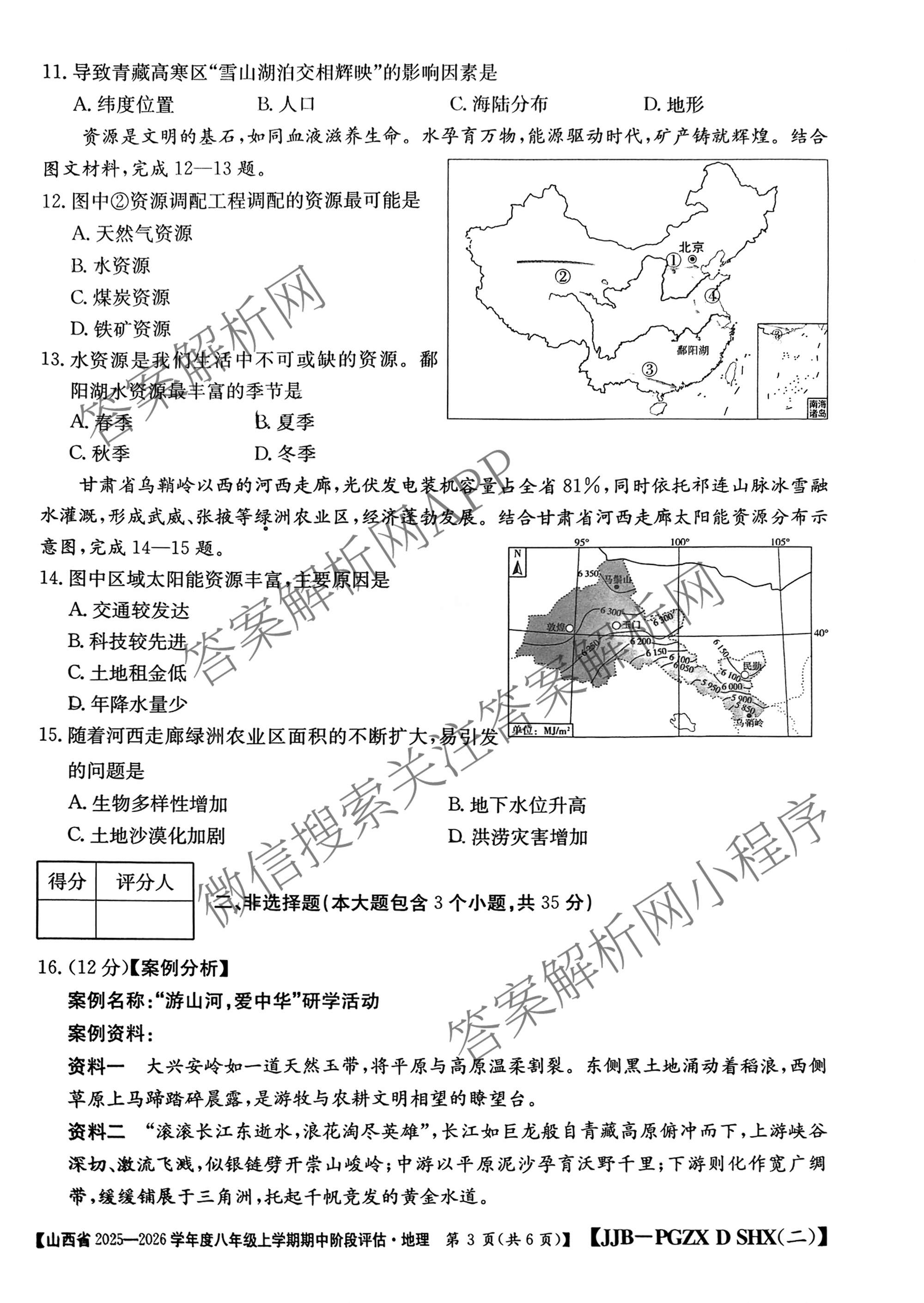 晋城市八年级上学期长标期中各科答案及试卷（15科全）地理试题