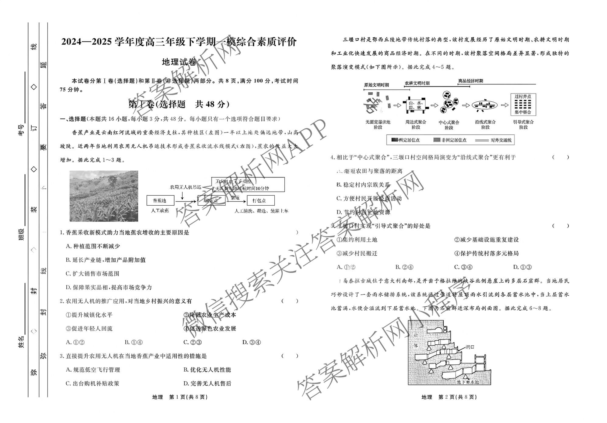 河北衡水中学2024-2025学年度高三年级下学期一模综合素质评价各科答案及试卷（含地理、化学、语文等）地理试题