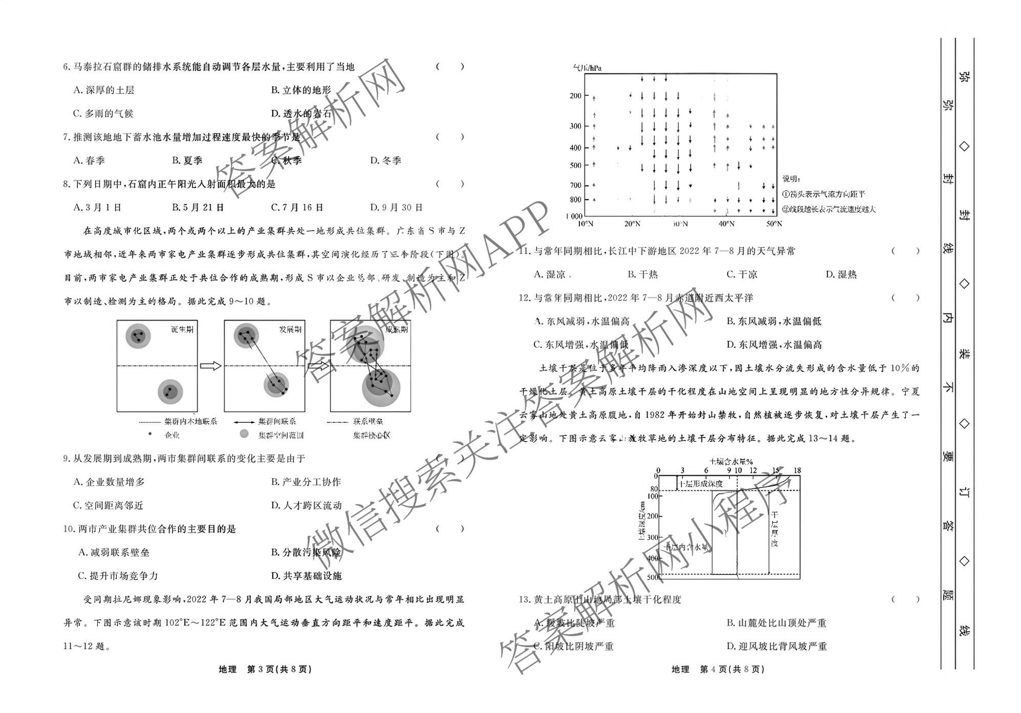 河北衡水中学2024-2025学年度高三年级下学期一模综合素质评价各科答案及试卷（含地理、化学、语文等）地理试题