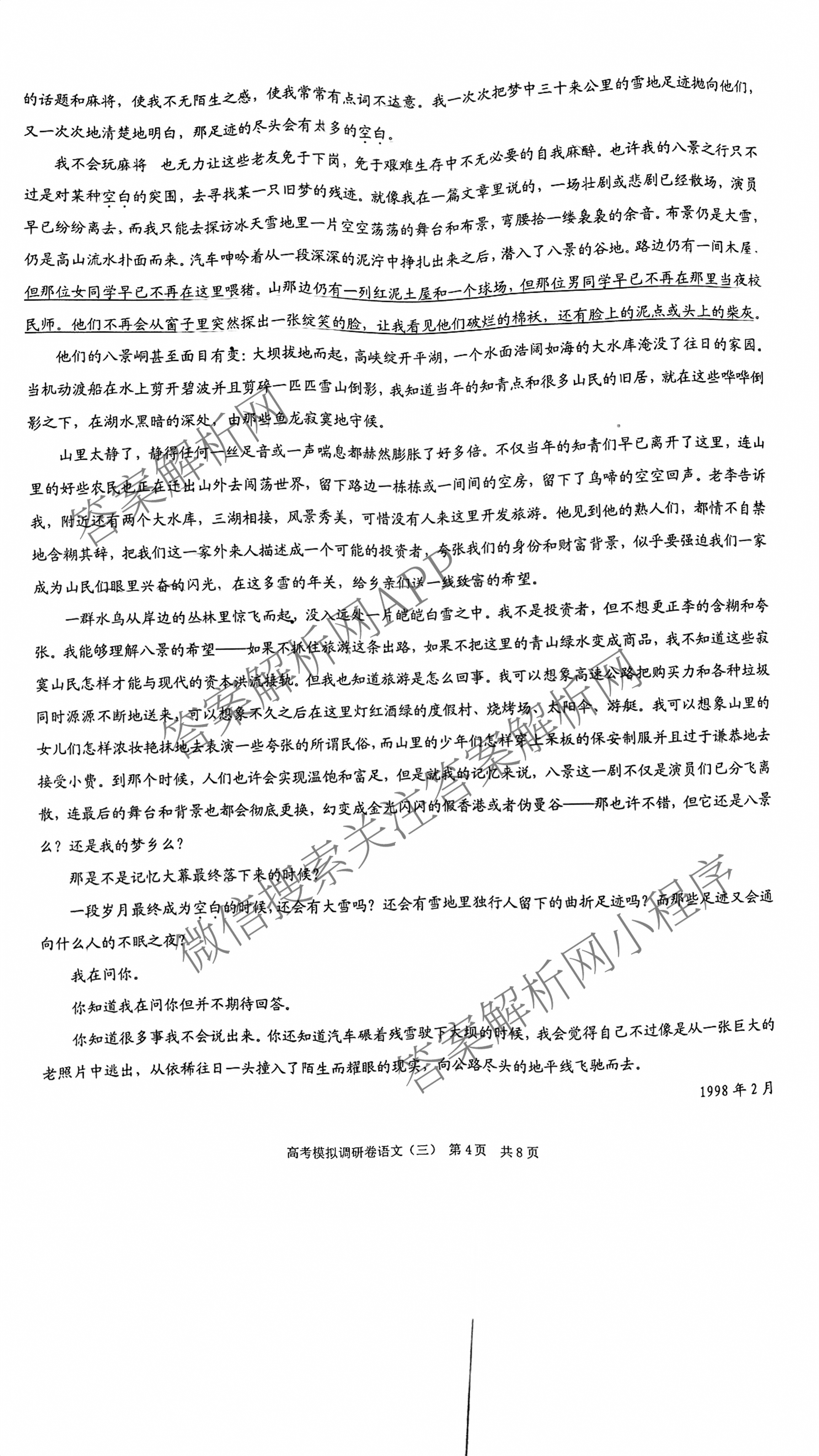 重庆康德2025年普通高等学校招生全国统一考试高考模拟调研卷(三)各科答案及试卷（含地理 物理 生物等9份）语文试题