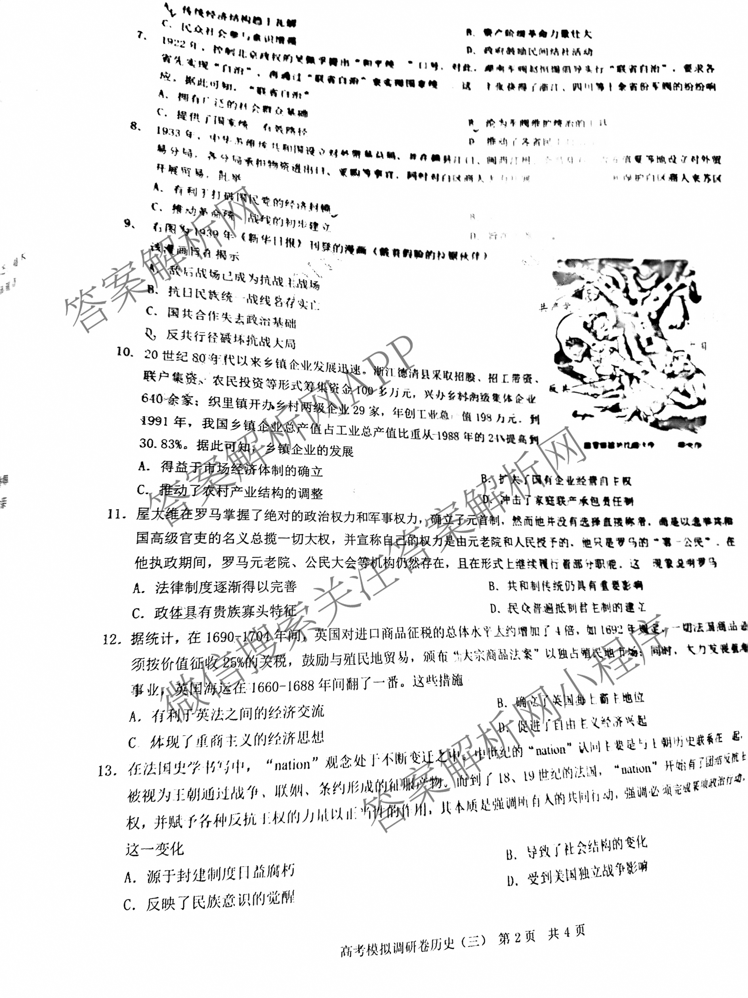 重庆康德2025年普通高等学校招生全国统一考试高考模拟调研卷(三)各科答案及试卷（含地理 物理 生物等9份）历史试题