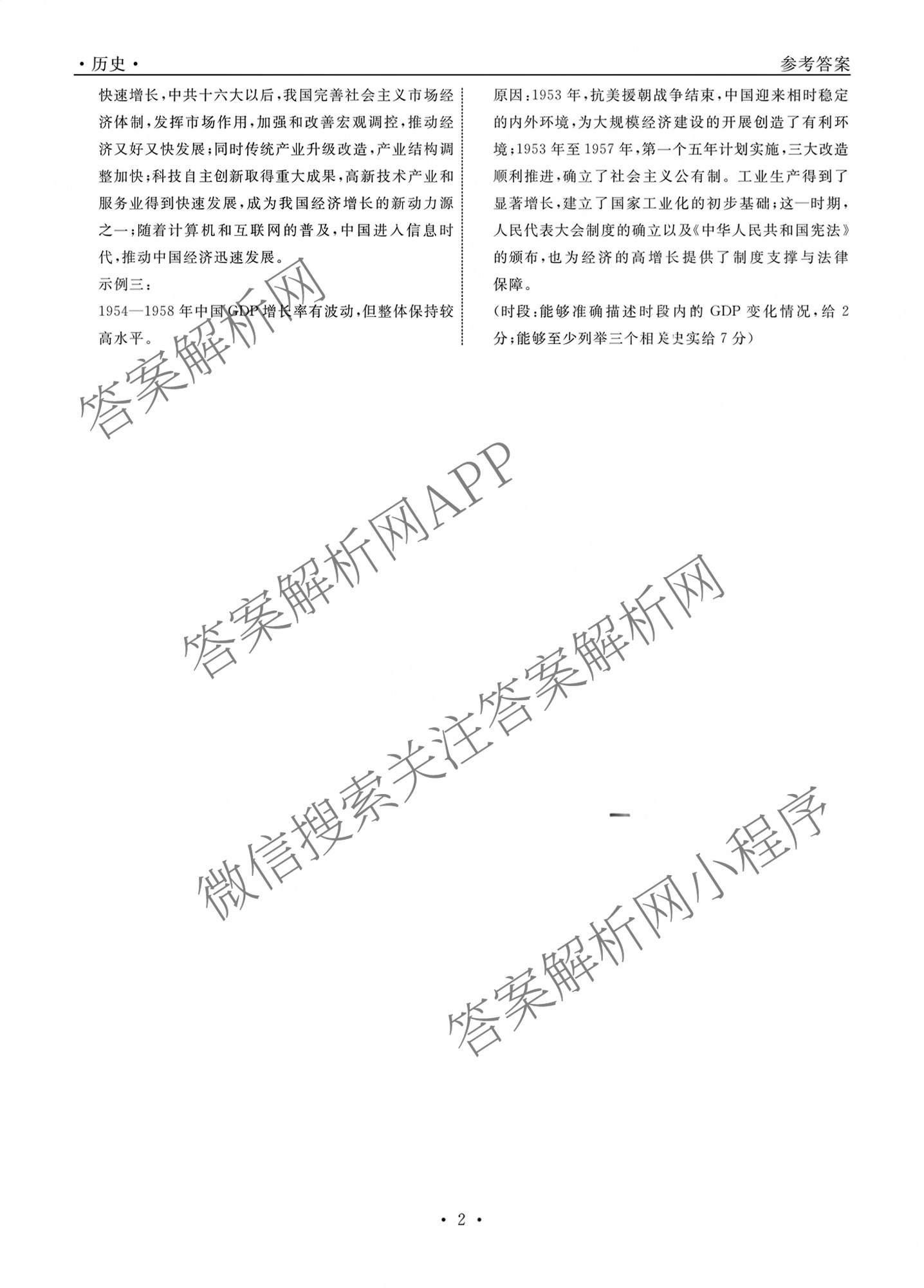 河北衡水中学2024-2025学年度高三年级下学期一模综合素质评价各科答案及试卷（含地理、化学、语文等）历史答案