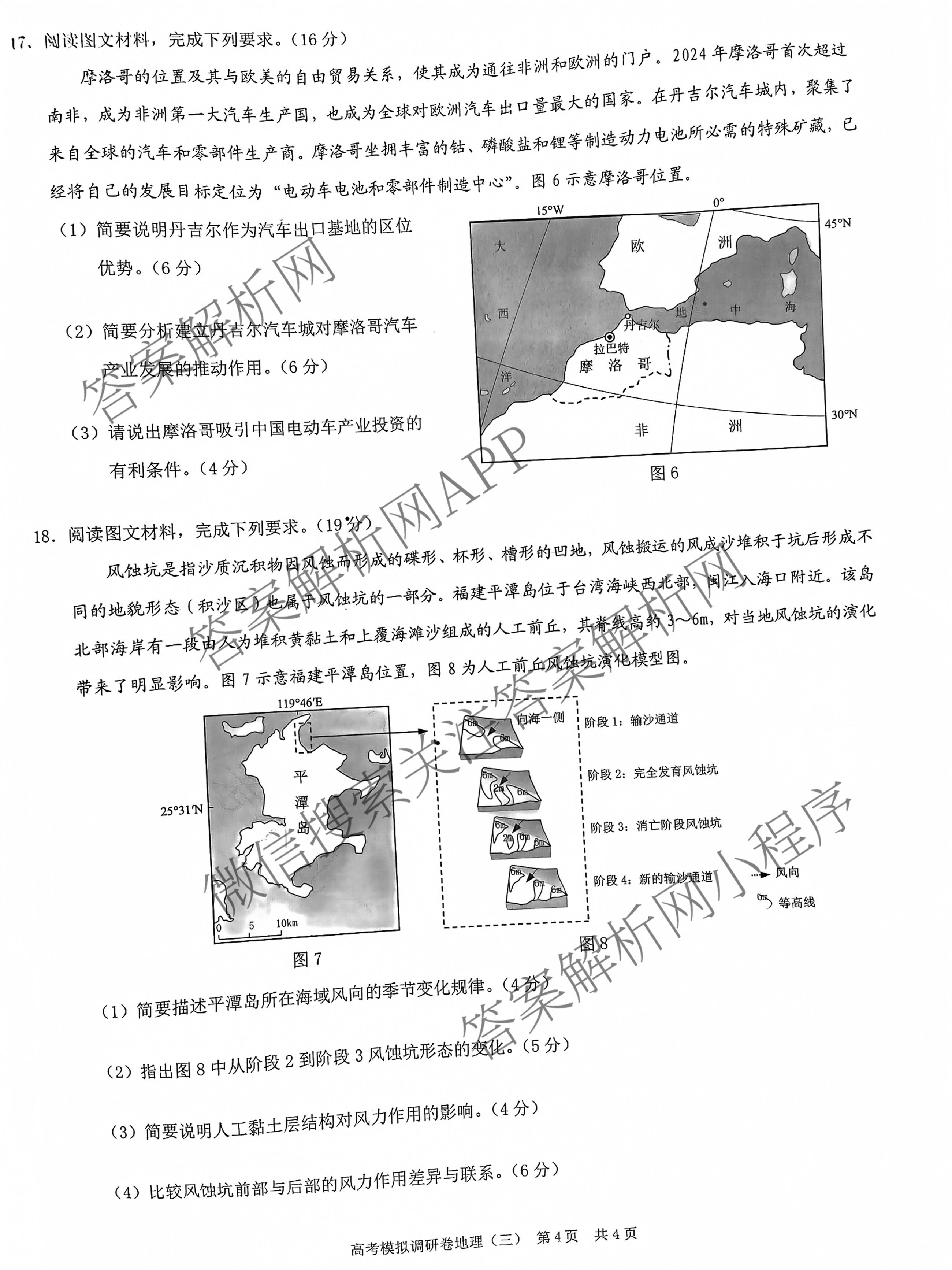 重庆康德2025年普通高等学校招生全国统一考试高考模拟调研卷(三)各科答案及试卷（含地理 物理 生物等9份）地理试题