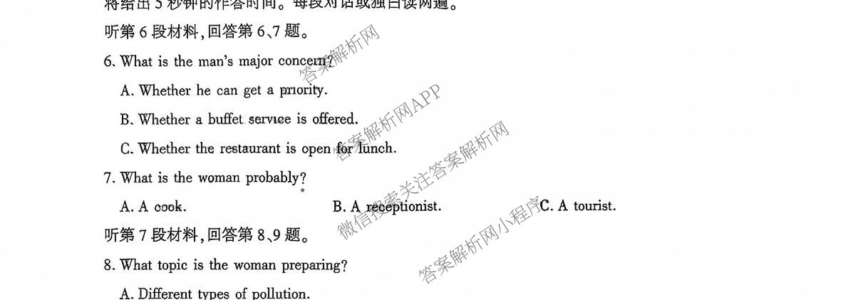 河北省2025年高二年级第二学期期末模拟检测（含数学、物理、政治等9份）英语试题