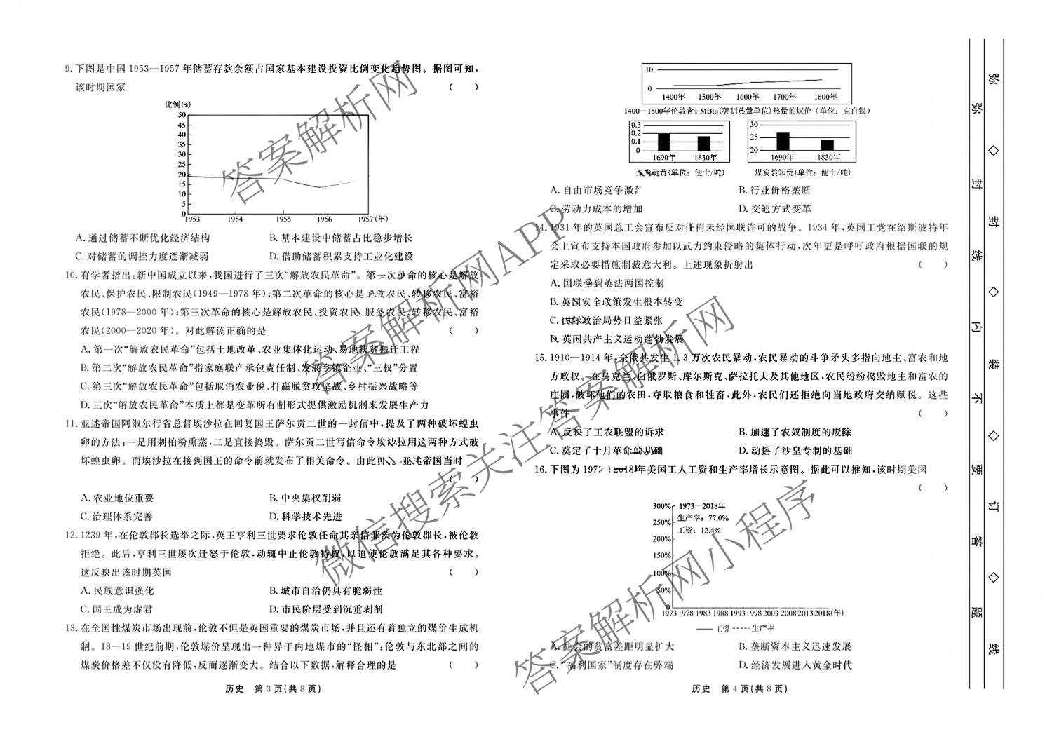 河北衡水中学2024-2025学年度高三年级下学期一模综合素质评价各科答案及试卷（含地理、化学、语文等）历史试题