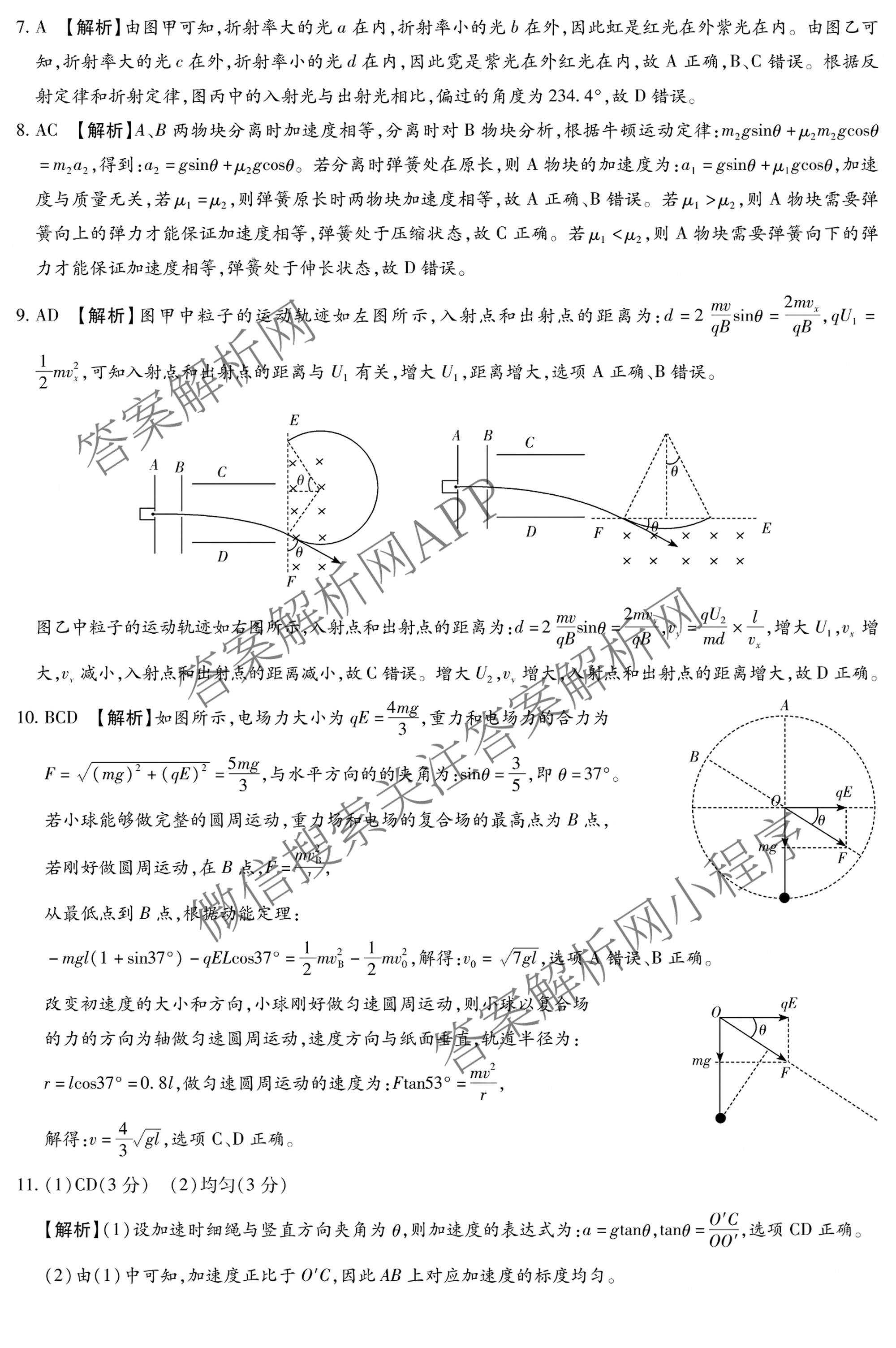 河南新未来2026届高三下学期第一次考试(无标题:科目)各科答案及试卷（含数学、物理、生物(河南)等9份）物理答案