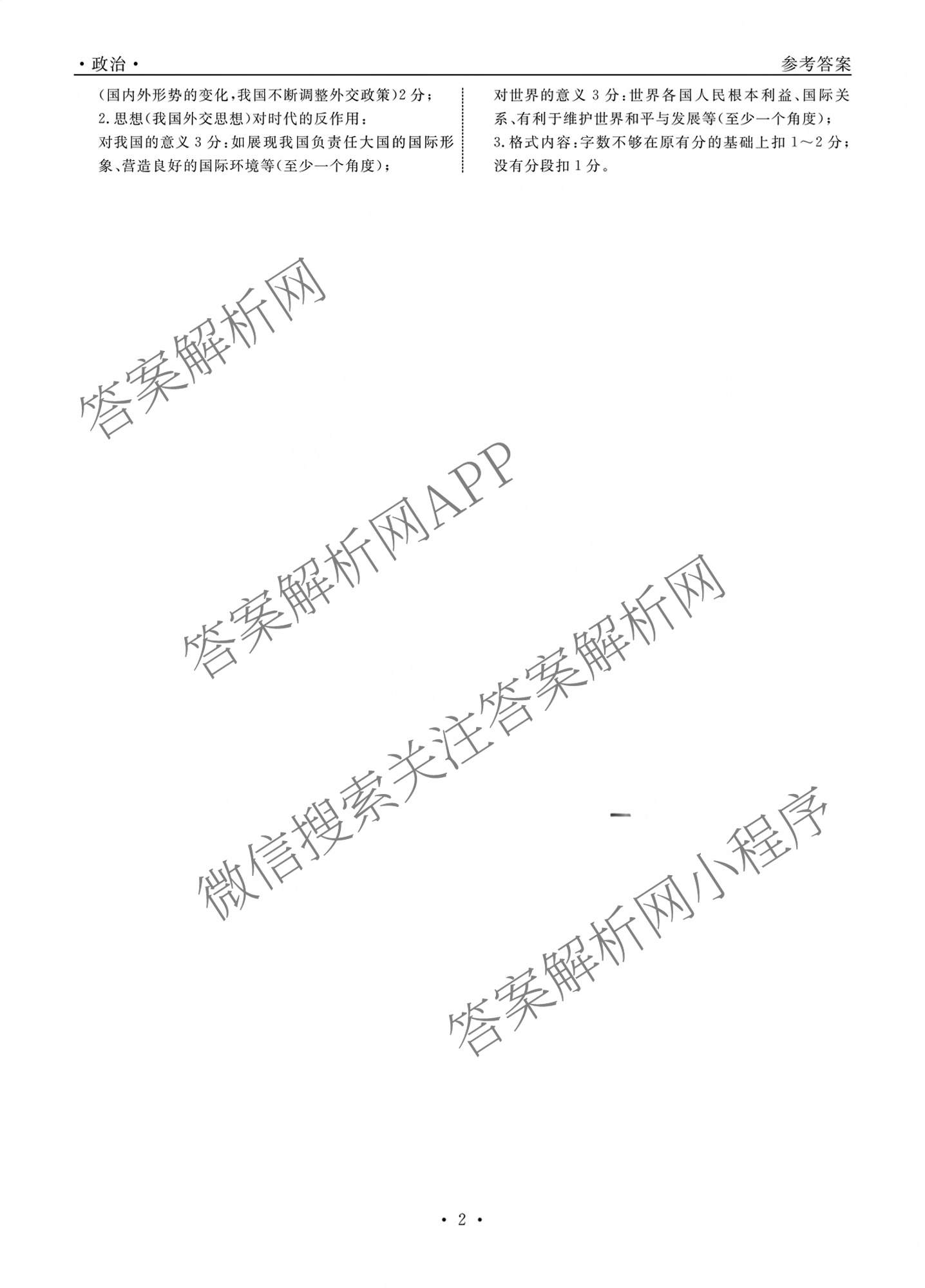 河北衡水中学2024-2025学年度高三年级下学期一模综合素质评价各科答案及试卷（含地理、化学、语文等）政治答案