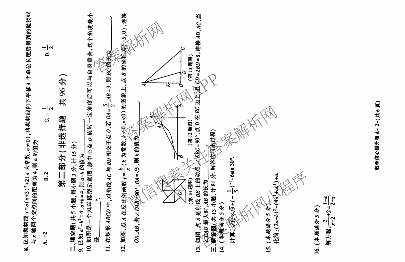 2025年陕西省初中学业水考试信心提升卷（含英语、道德与法治、语文等7份）数学试题