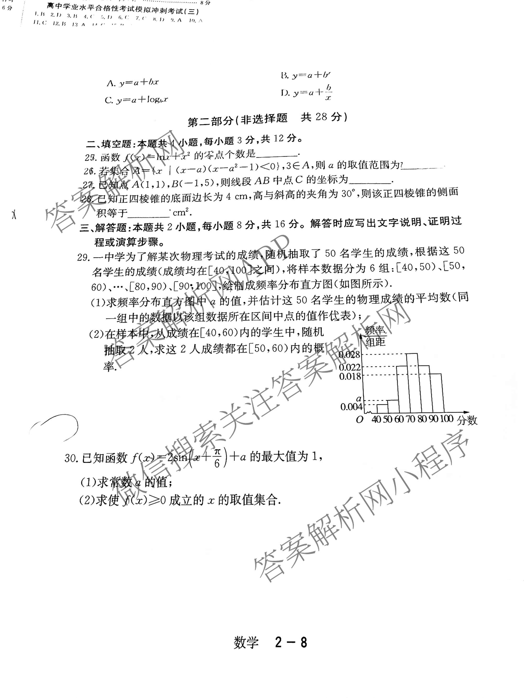 黑龙江省2026年1月高中学业水合格性考试考前模拟预测卷(二)试卷及答案汇总（9科全）数学试题