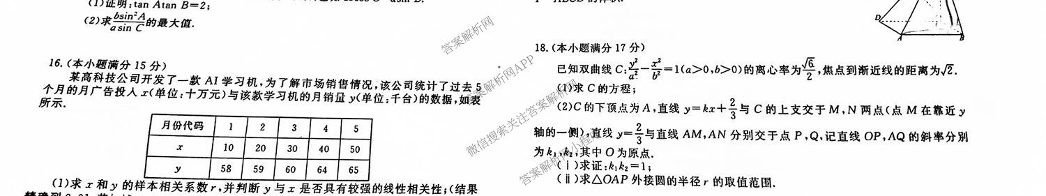 衡水金卷先享题摸底卷 2025-2026学年度高三一轮复摸底测试卷(一)1各科答案及试卷(已更新物理(Q) 政治(W) 英语等16份)数学试题