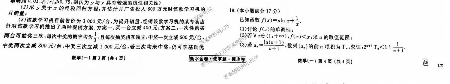 衡水金卷先享题摸底卷 2025-2026学年度高三一轮复摸底测试卷(一)1各科答案及试卷(已更新物理(Q) 政治(W) 英语等16份)数学试题