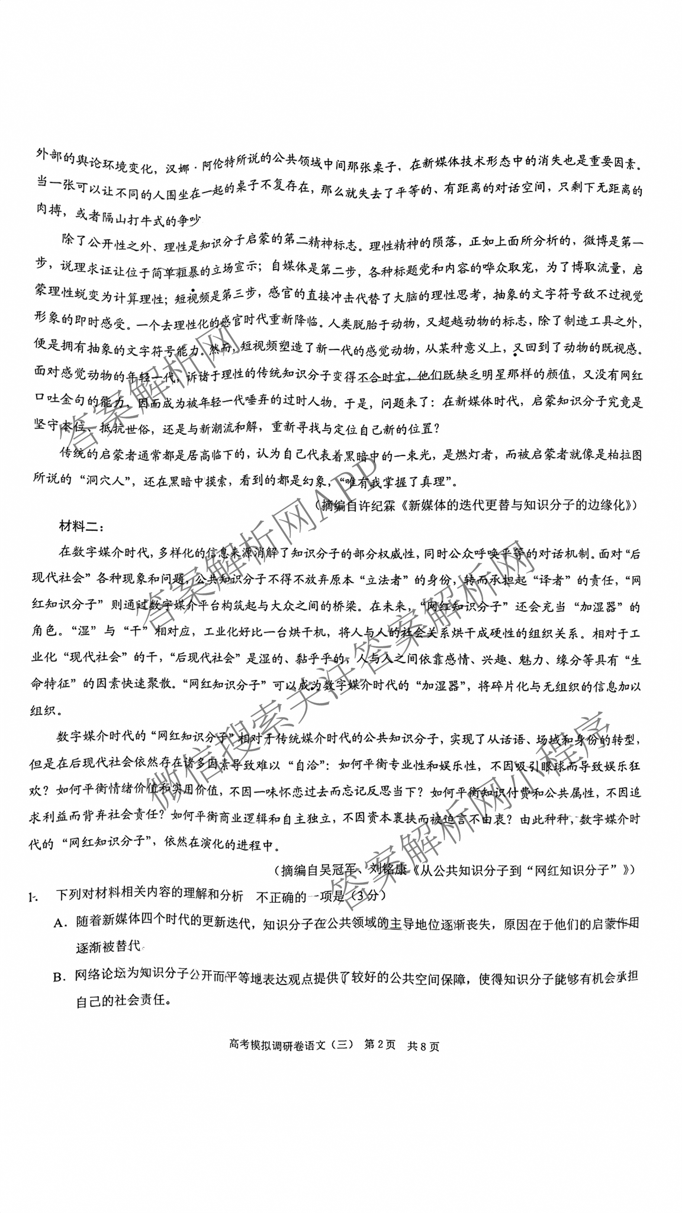 重庆康德2025年普通高等学校招生全国统一考试高考模拟调研卷(三)各科答案及试卷（含地理 物理 生物等9份）语文试题