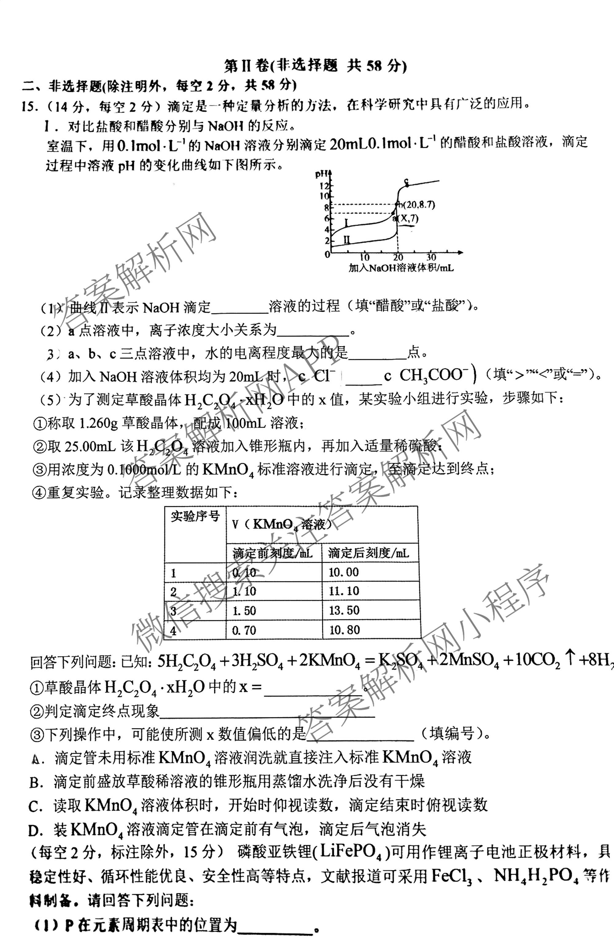 上饶市2024-2025学年度上学期期末教学质量测试(高二)各科答案及试卷（含历史、地理、生物等）化学试题