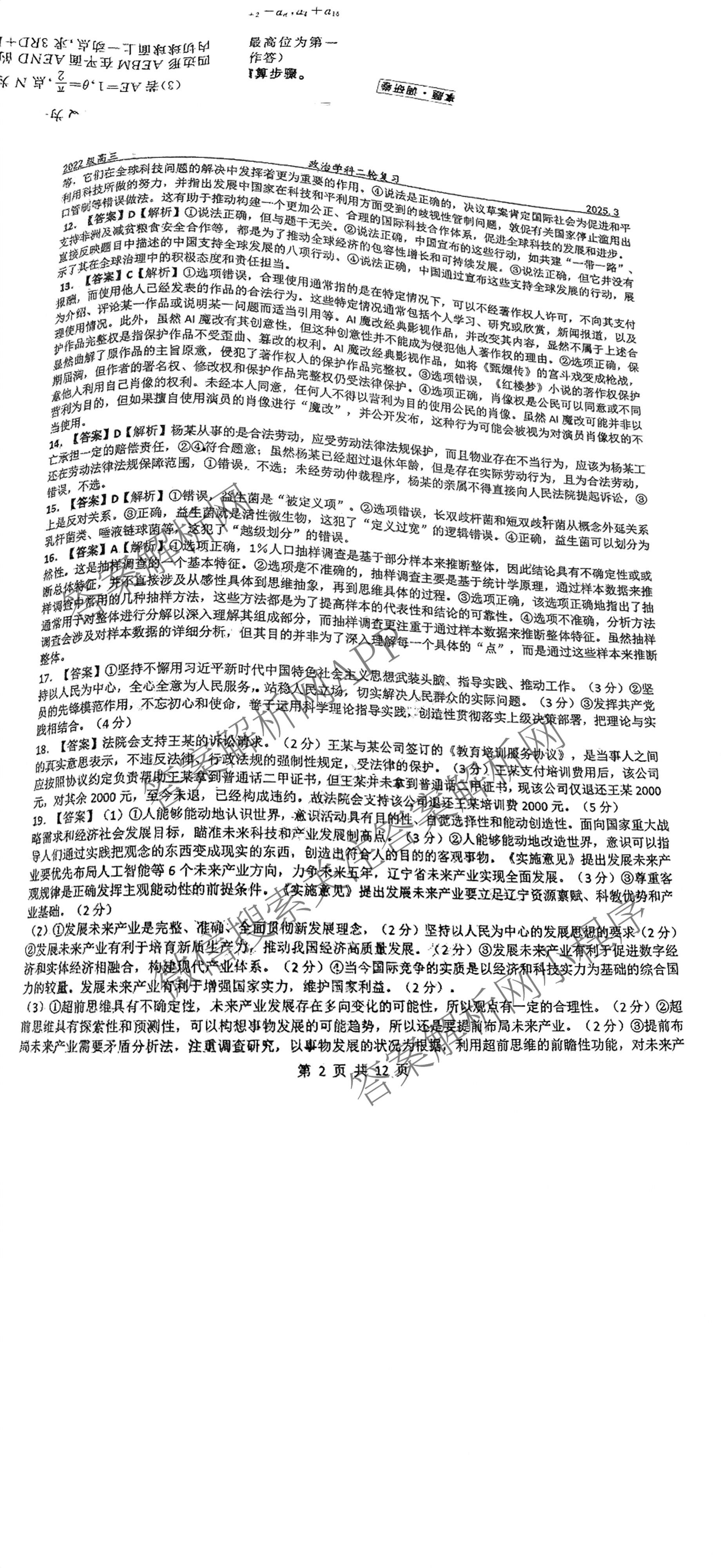 2025年普通高校招生考试冲刺压轴卷(一)1各科答案及试卷(已更新历史(K在括号外)、语文(X在括号外)、生物(A在括号外)等58份)政治答案