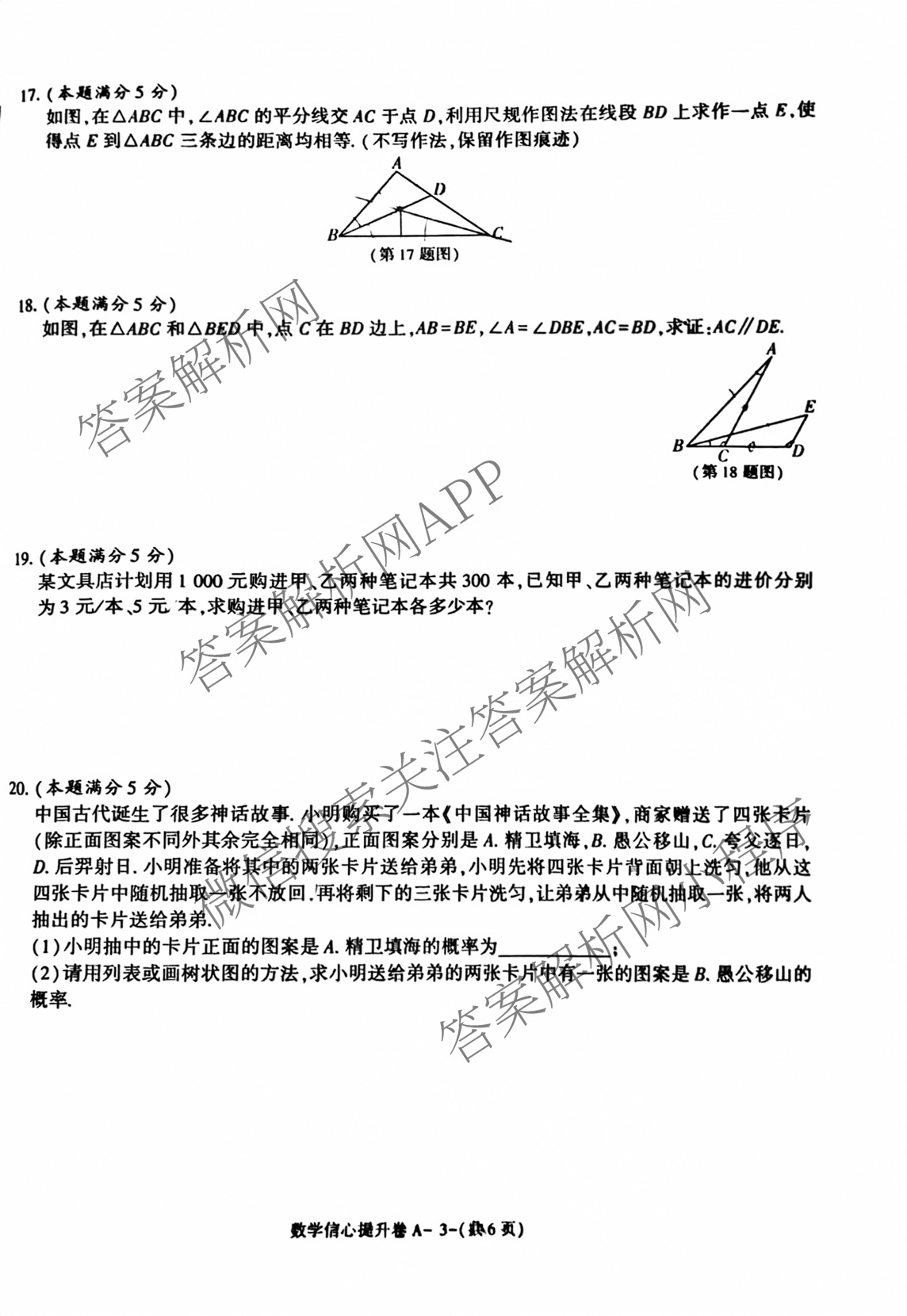 2025年陕西省初中学业水考试信心提升卷（含英语、道德与法治、语文等7份）数学试题