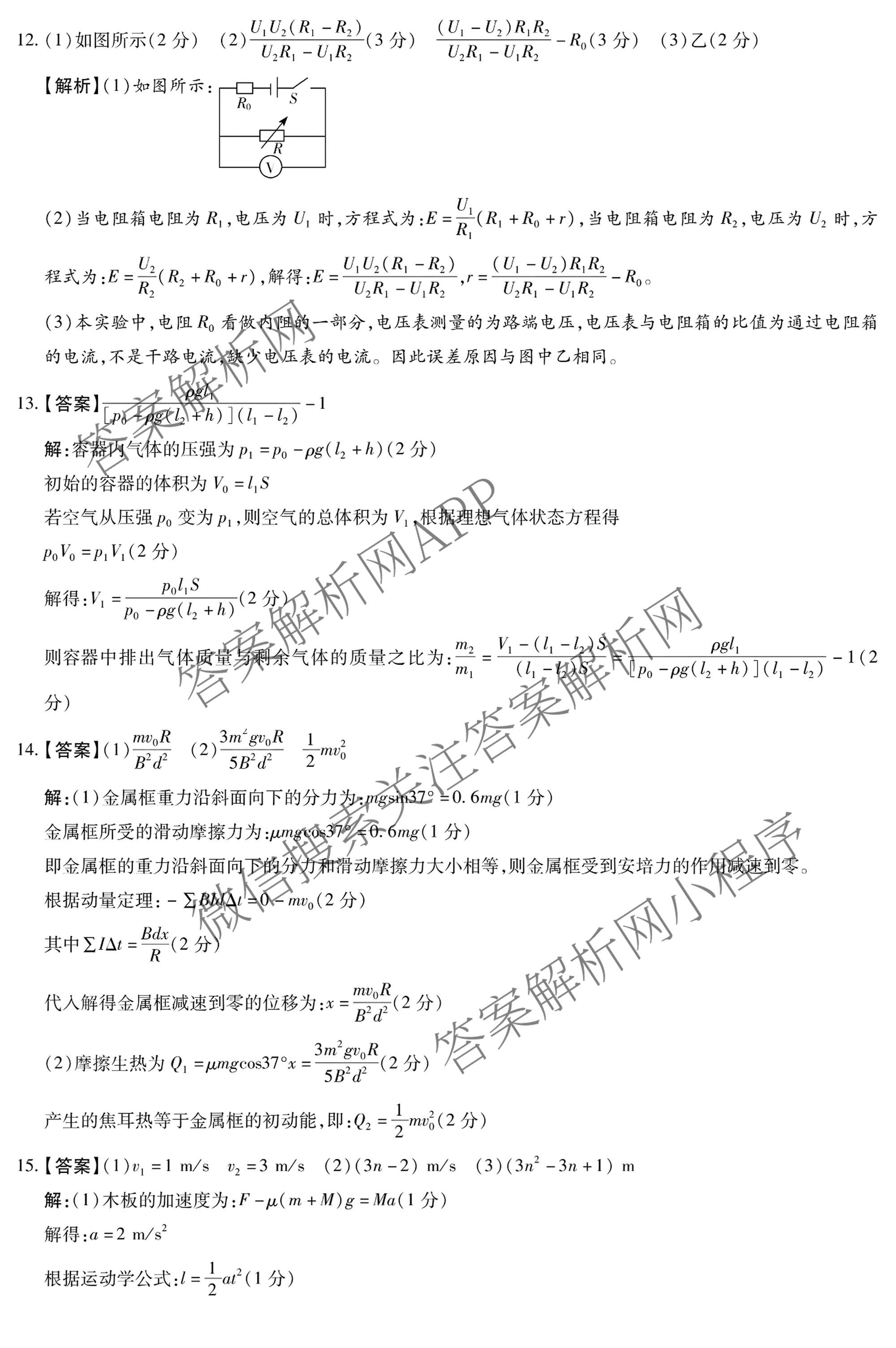 河南新未来2026届高三下学期第一次考试(无标题:科目)各科答案及试卷（含数学、物理、生物(河南)等9份）物理答案