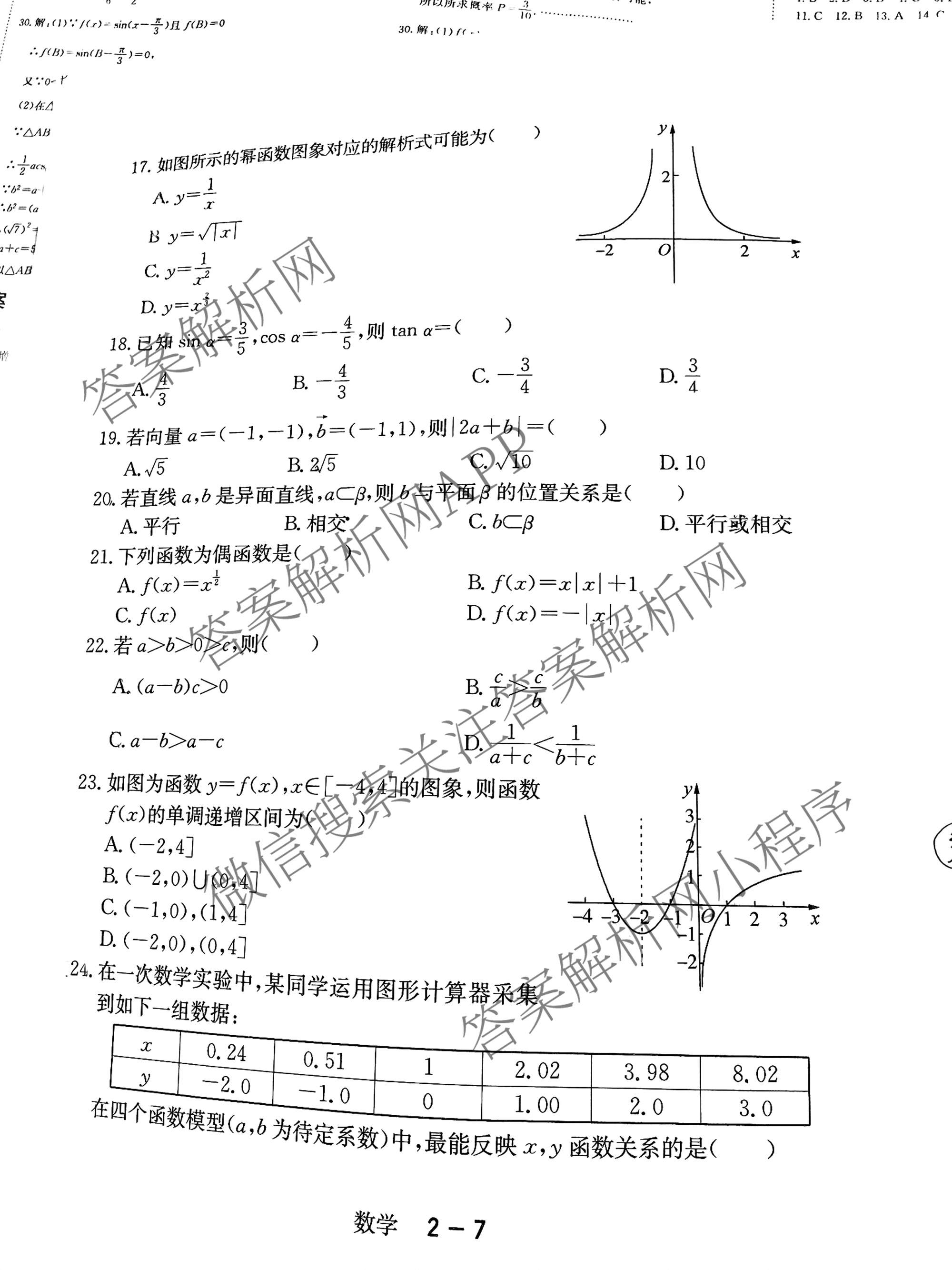 黑龙江省2026年1月高中学业水合格性考试考前模拟预测卷(二)试卷及答案汇总（9科全）数学试题