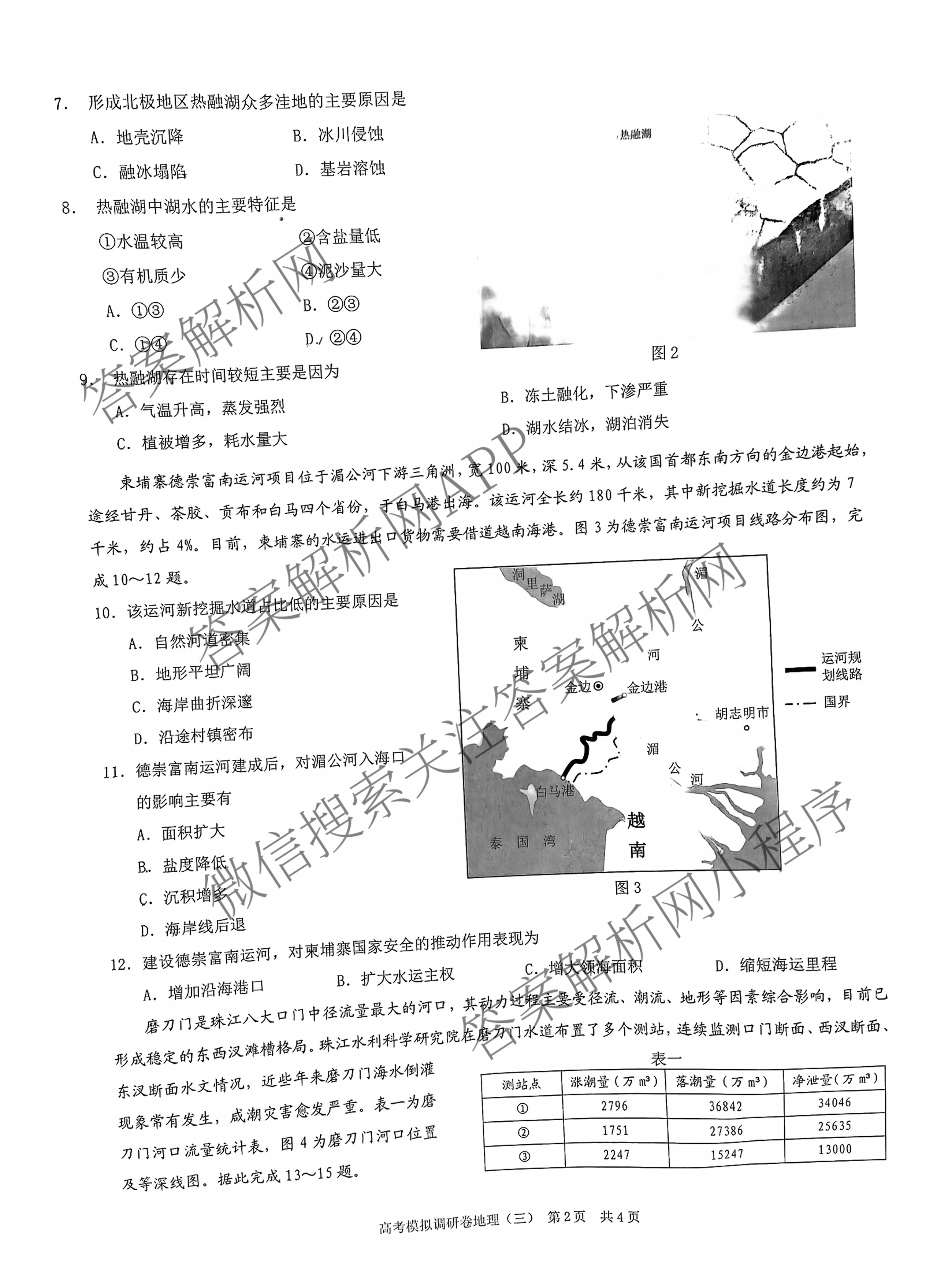 重庆康德2025年普通高等学校招生全国统一考试高考模拟调研卷(三)各科答案及试卷（含地理 物理 生物等9份）地理试题