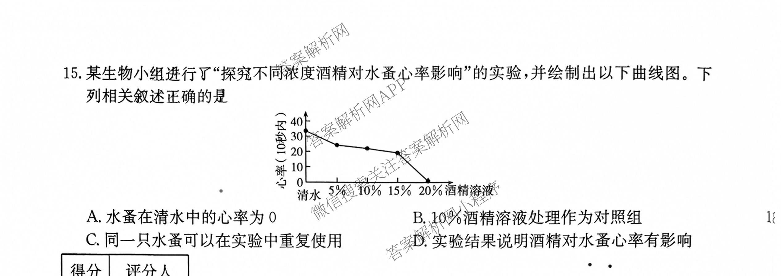晋城市八年级上学期长标期中各科答案及试卷（15科全）生物试题
