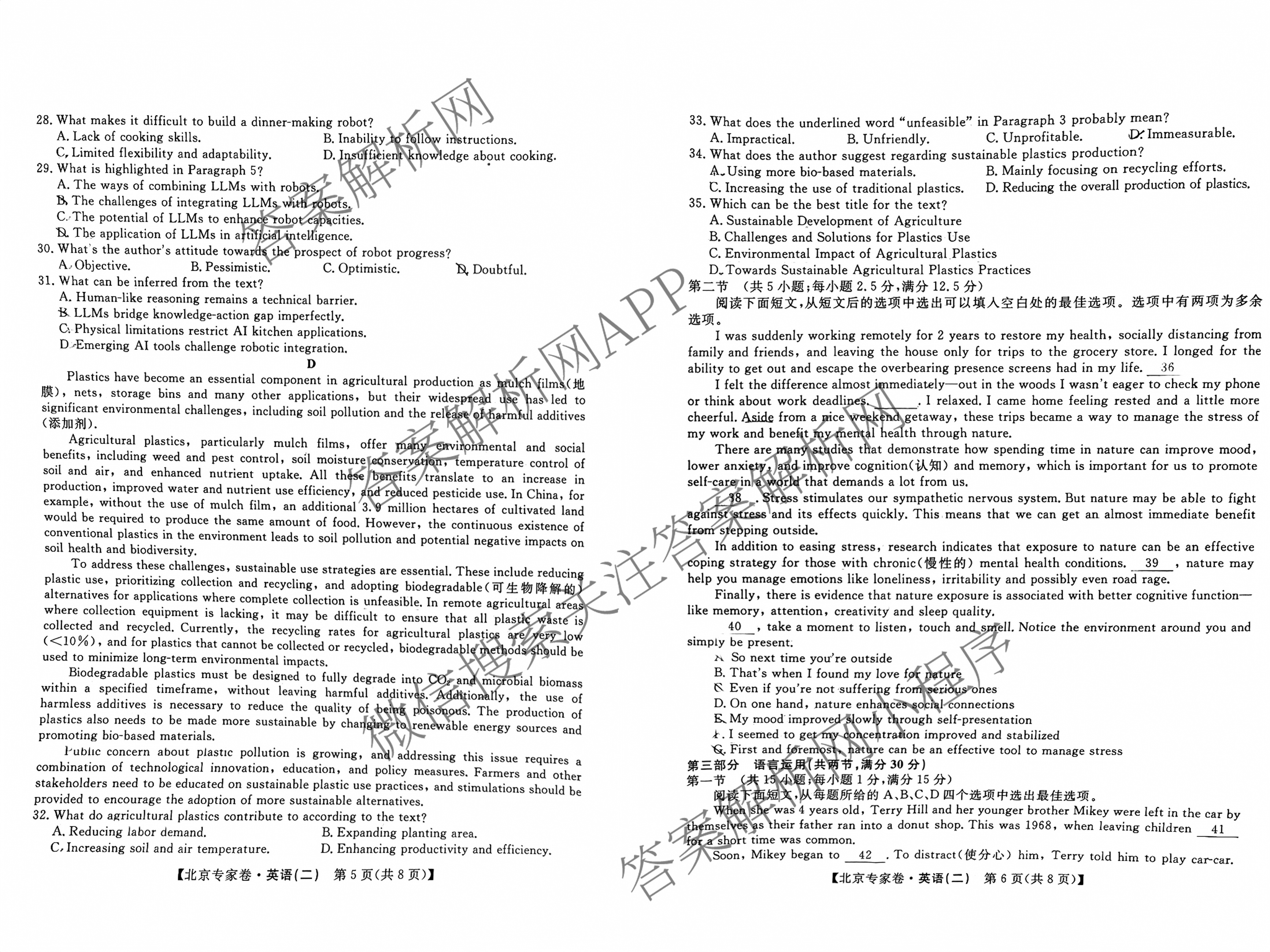 2025届北京专家卷押题卷(二)2: 含语文 历史 数学试卷解析英语试题