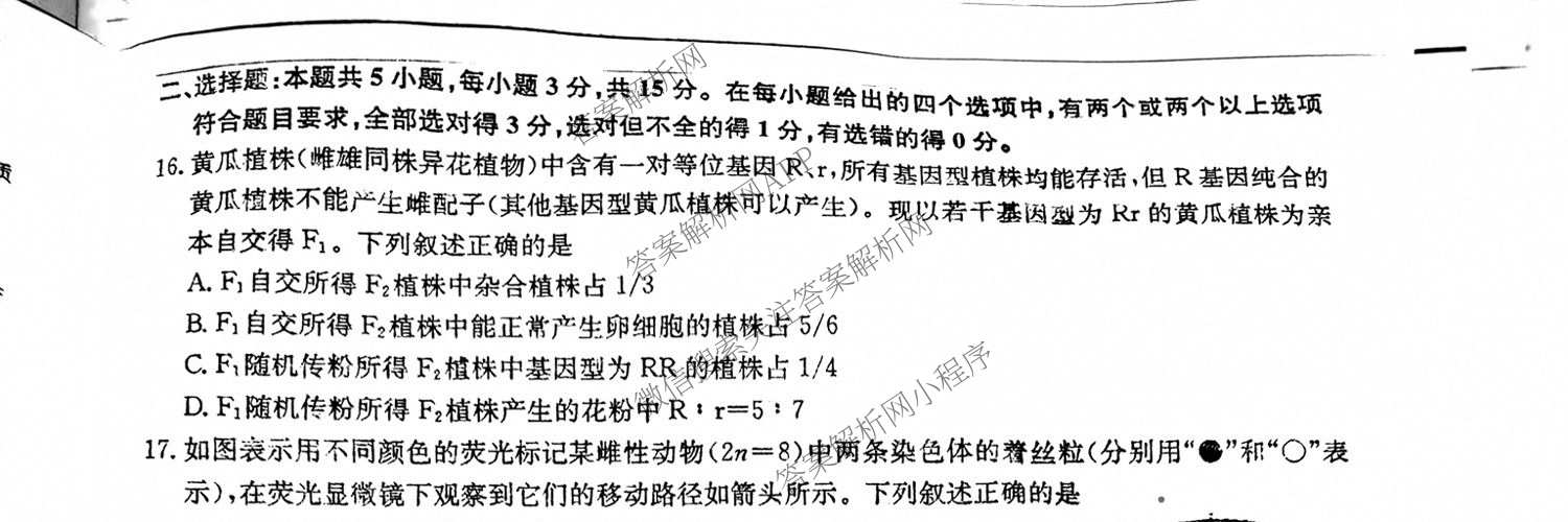 九师联盟2024-2025学年高一6月质量检测试卷及答案汇总（21科全）生物试题
