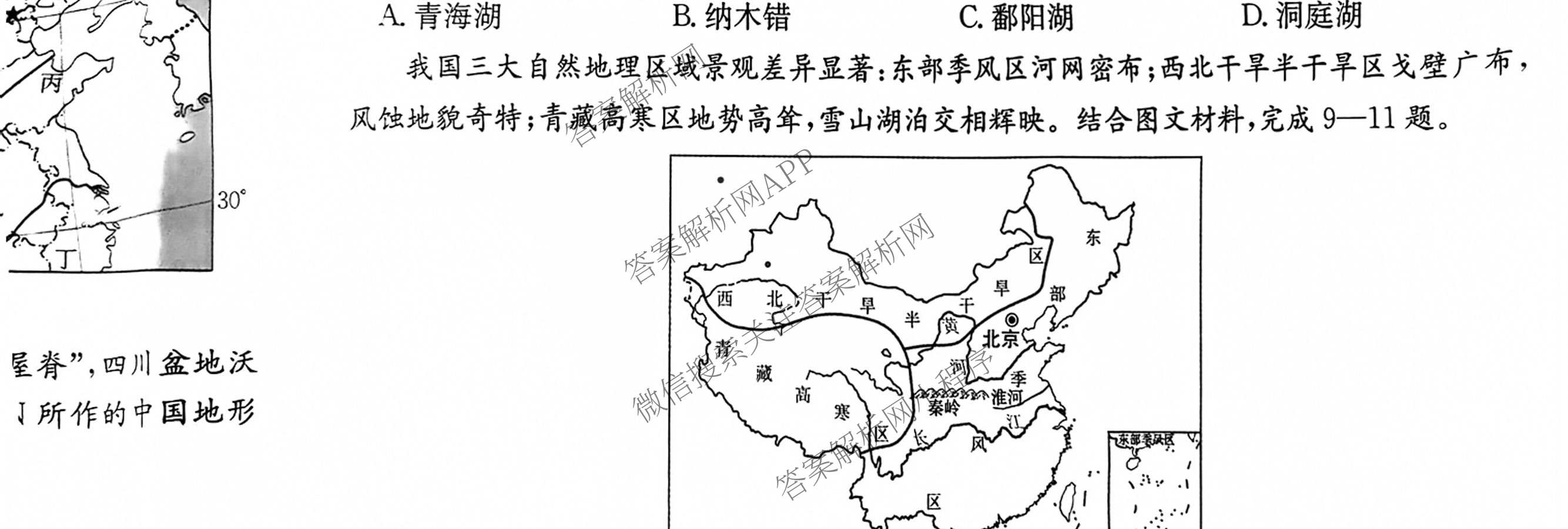 大同市八年级上学期长标期中: 含地理(R) 历史(R) 道德与法治(R)试卷解析地理试题