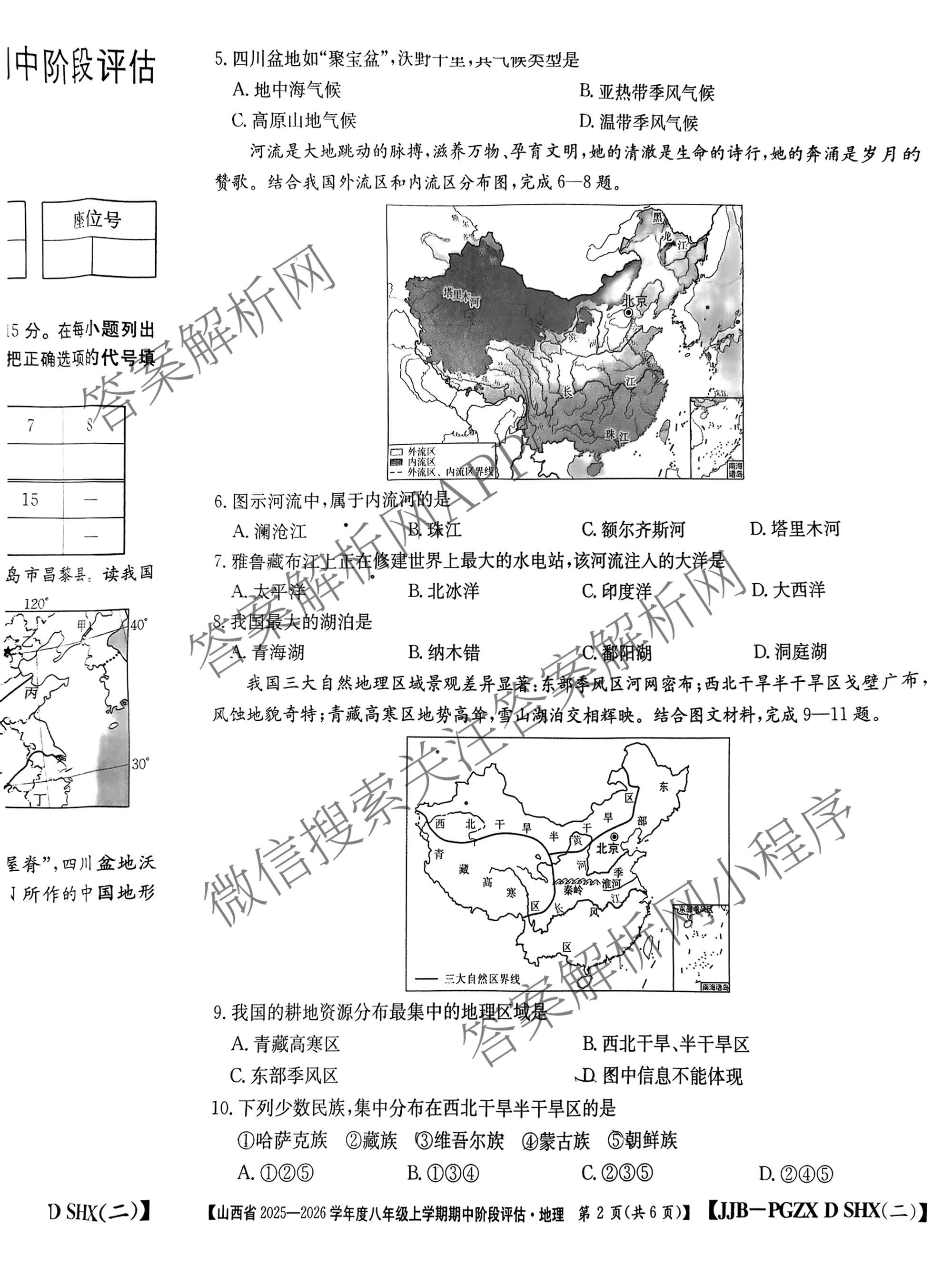 晋城市八年级上学期长标期中各科答案及试卷（15科全）地理试题