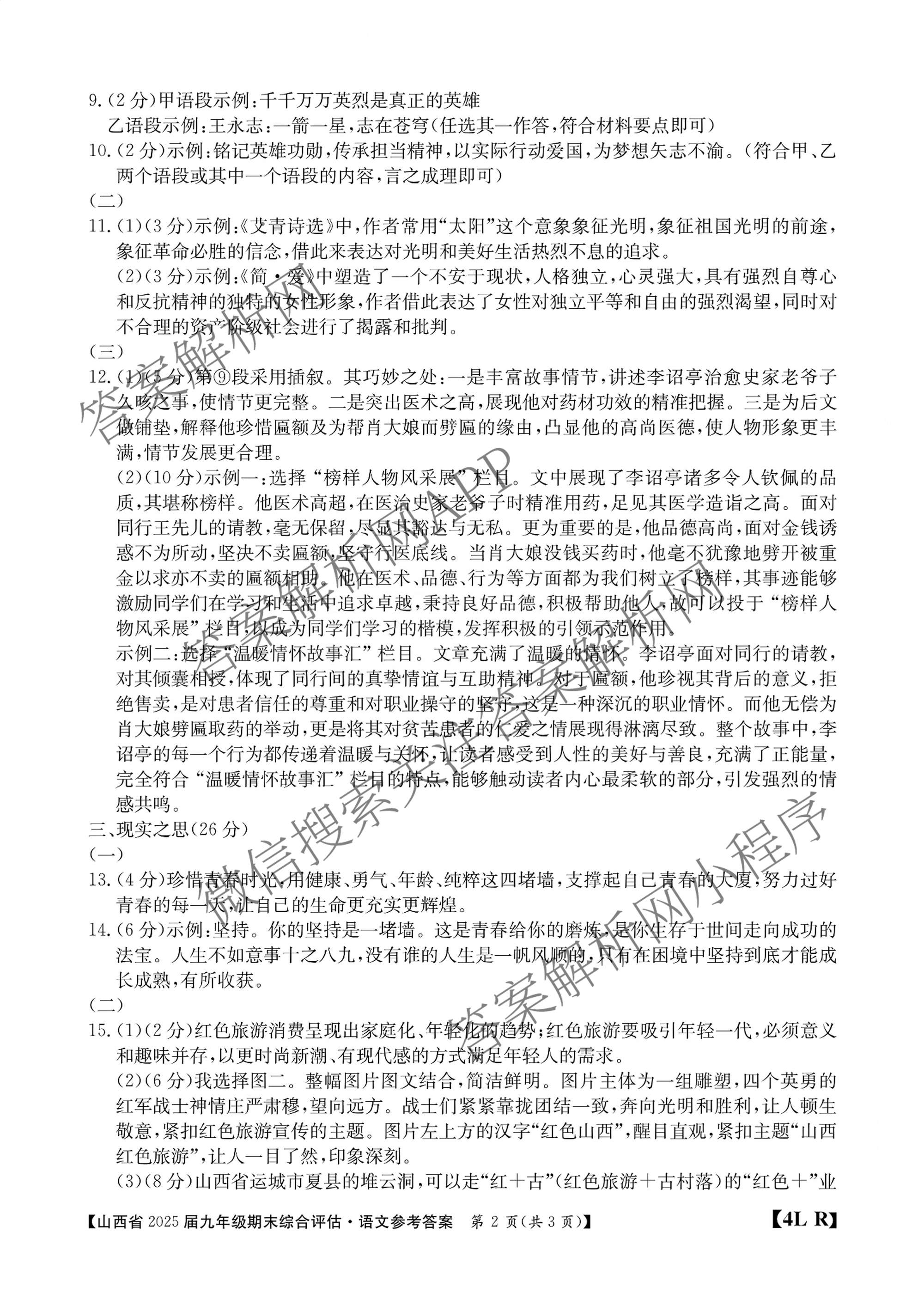 山西省2025届九年级期末综合评估[4L]各科答案及试卷: 含语文(R) 数学(HSD) 化学(R)试卷解析语文答案