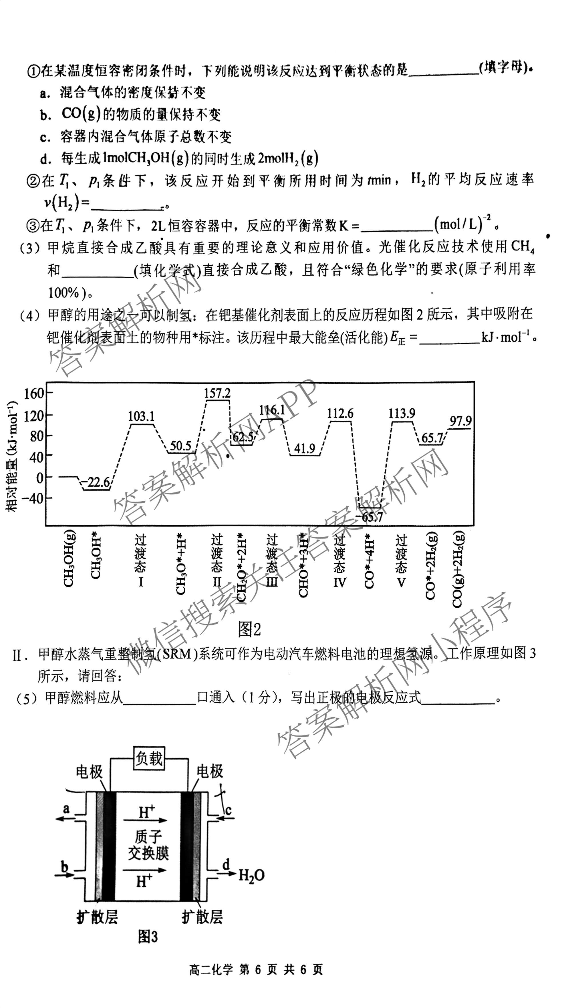 上饶市2024-2025学年度上学期期末教学质量测试(高二)各科答案及试卷（含历史、地理、生物等）化学试题