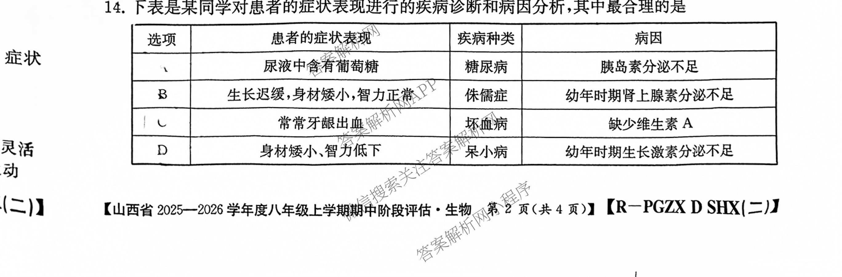 长治市八年级上学期长标期中各科答案及试卷（含历史(R)、地理(XJB)、道德与法治(R)等15份）生物试题