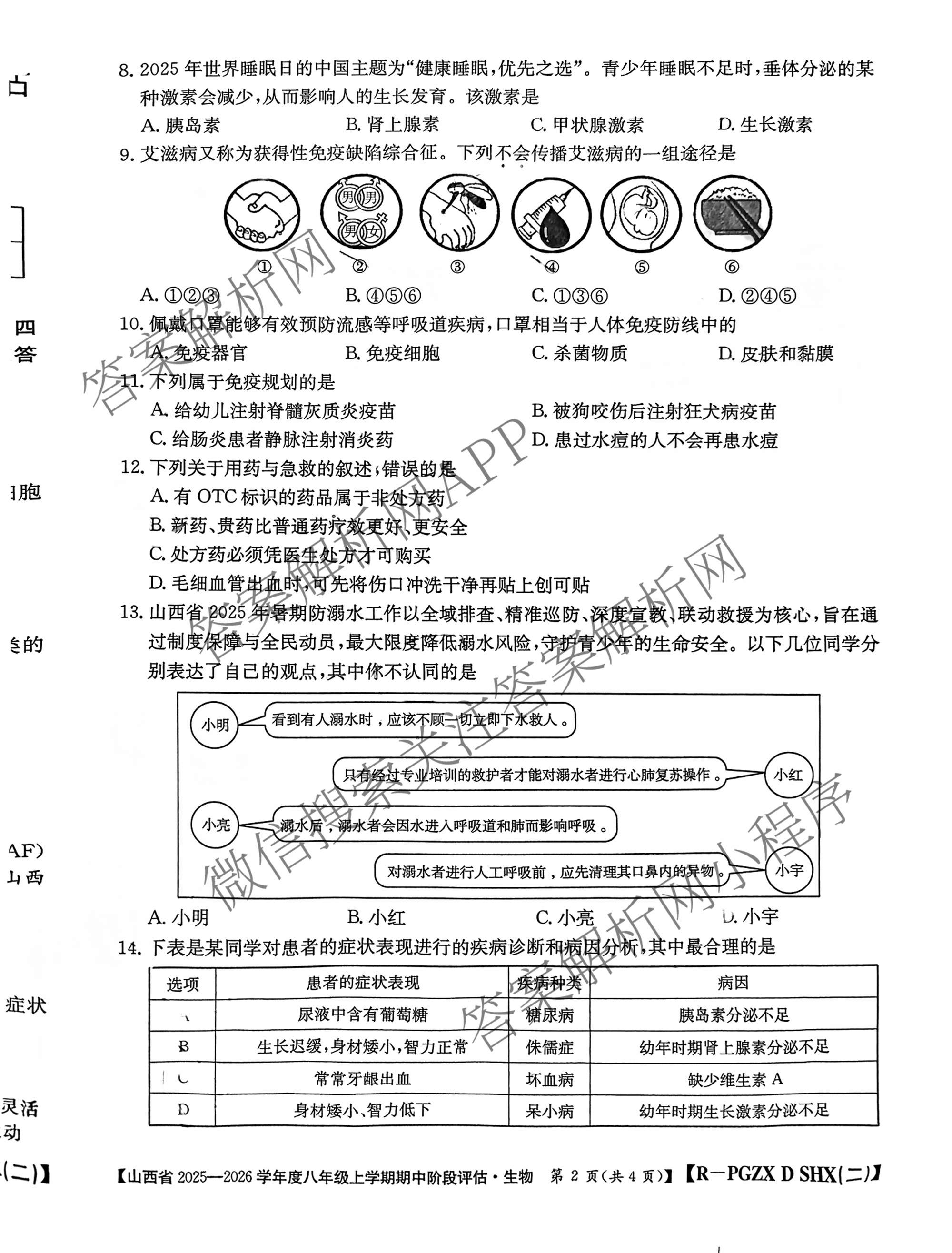 阳泉市八年级上学期长标期中各科答案及试卷（含地理(JJB) 英语(R) 地理(XJB)等）生物试题