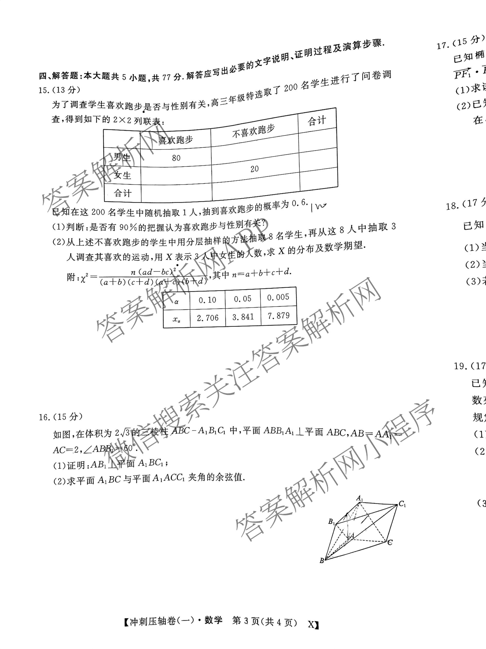 2025年普通高校招生考试冲刺压轴卷(一)1各科答案及试卷(已更新历史(K在括号外)、语文(X在括号外)、生物(A在括号外)等58份)数学试题
