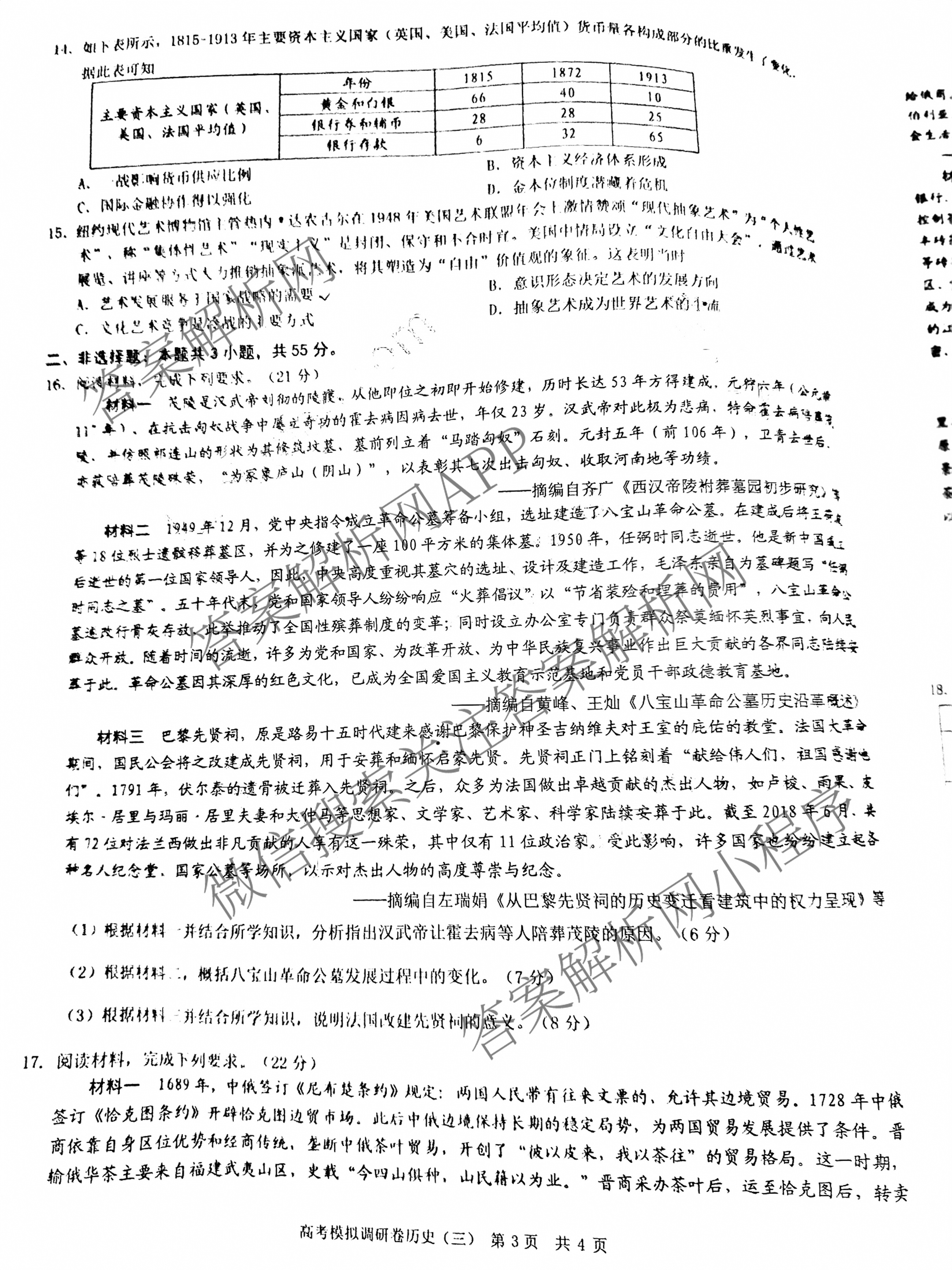 重庆康德2025年普通高等学校招生全国统一考试高考模拟调研卷(三)各科答案及试卷（含地理 物理 生物等9份）历史试题
