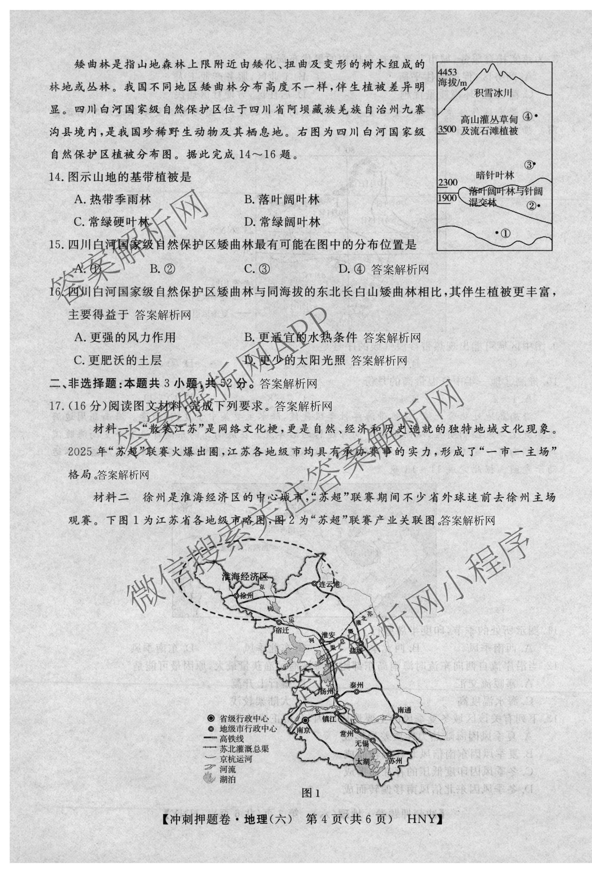 2026普通高等学校招生全国统一考试冲刺押题卷(六)6各科答案及试卷（含数学(B)、语文、生物(AC)等）地理试题