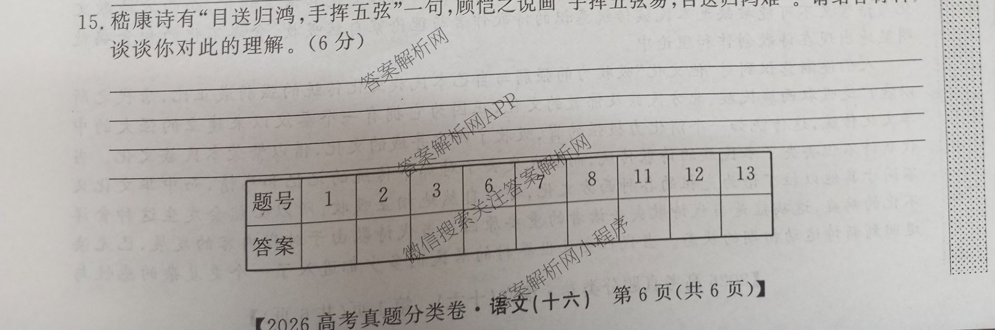 2026最新五年高考真题分类优化卷(十六)16各科答案及试卷（含生物 语文 化学等）语文试题