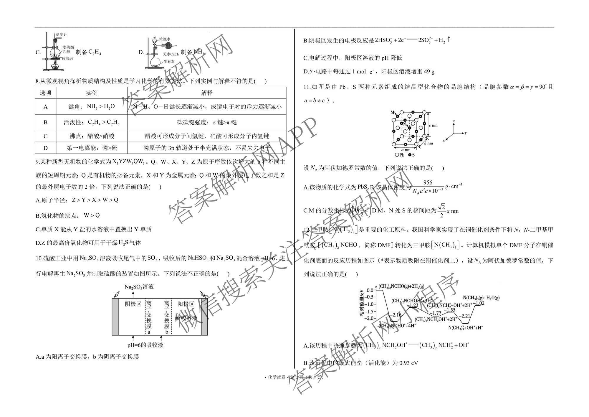 2026届河北省模拟联考(4.2)各科答案及试卷（含化学、地理、历史等）化学试题