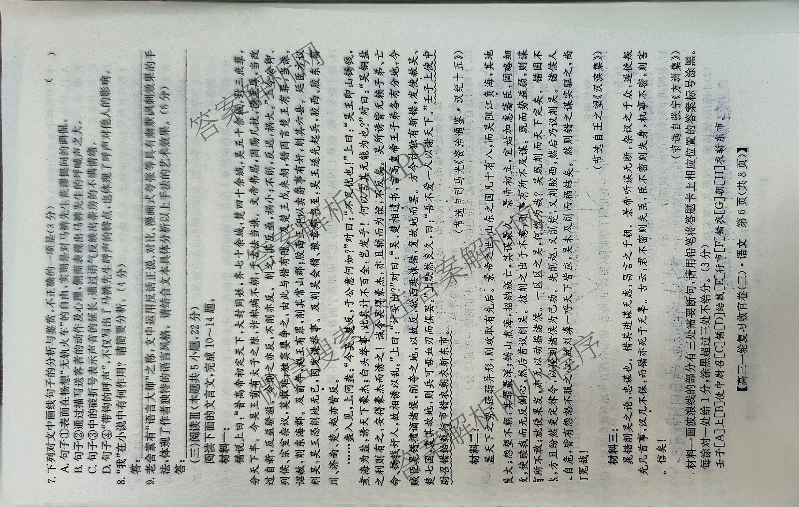 金玉米陕西教育联盟2026届高三一轮复收官卷(三) 各科答案及试卷（含化学、语文、地理等）语文试题